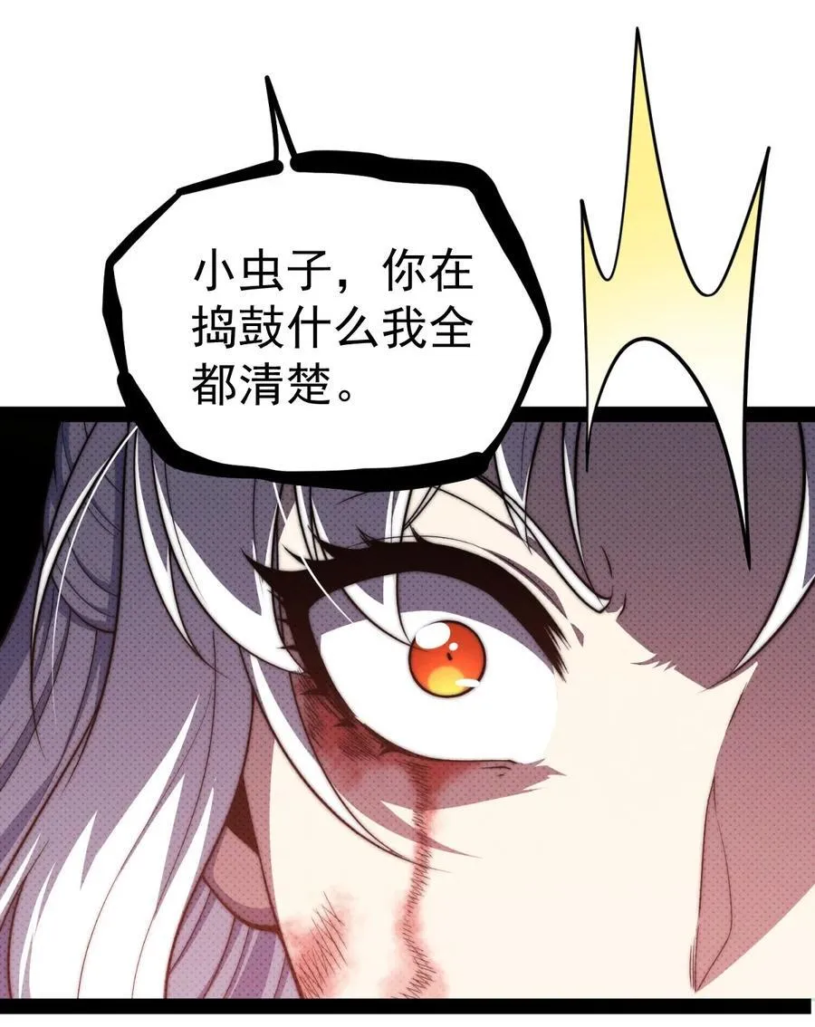 第116话 残暴伪神 第29页