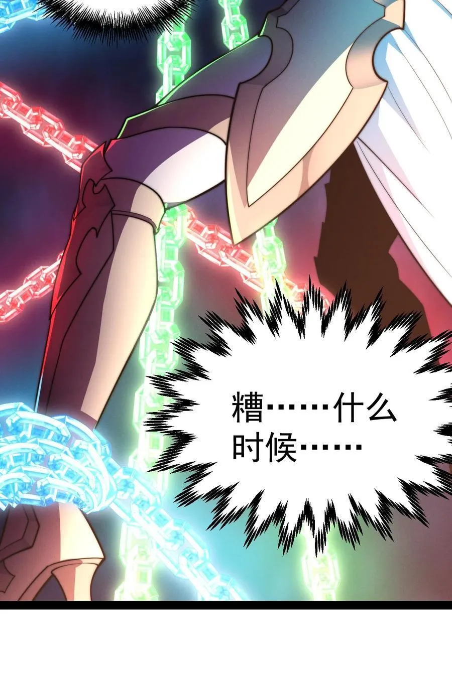 第116话 残暴伪神 第32页