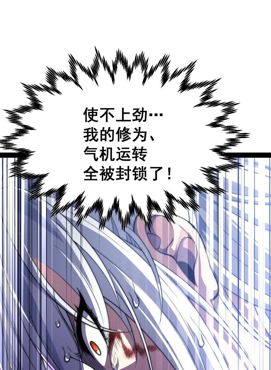 第116话 残暴伪神 第33页