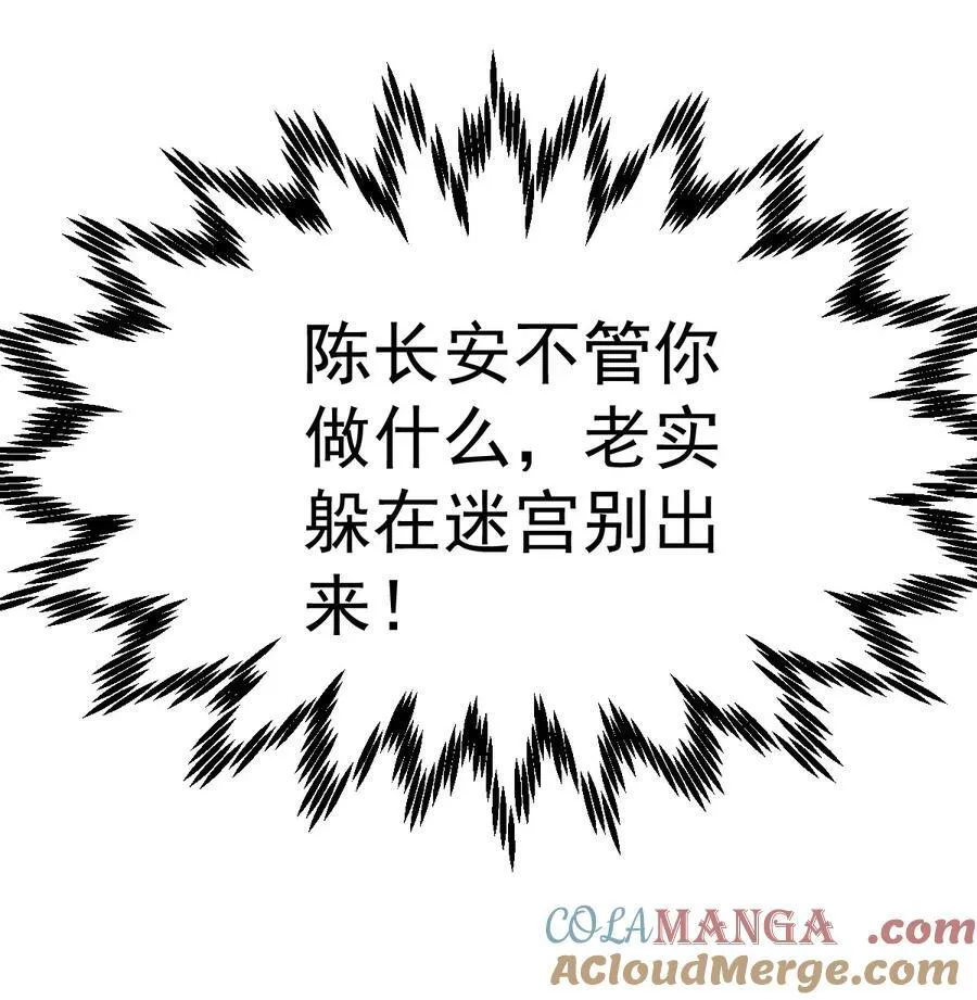 第116话 残暴伪神 第37页
