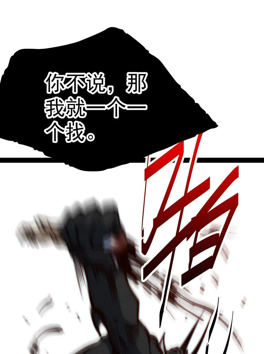 第116话 残暴伪神 第39页