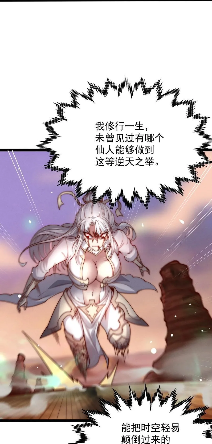 第116话 残暴伪神 第53页