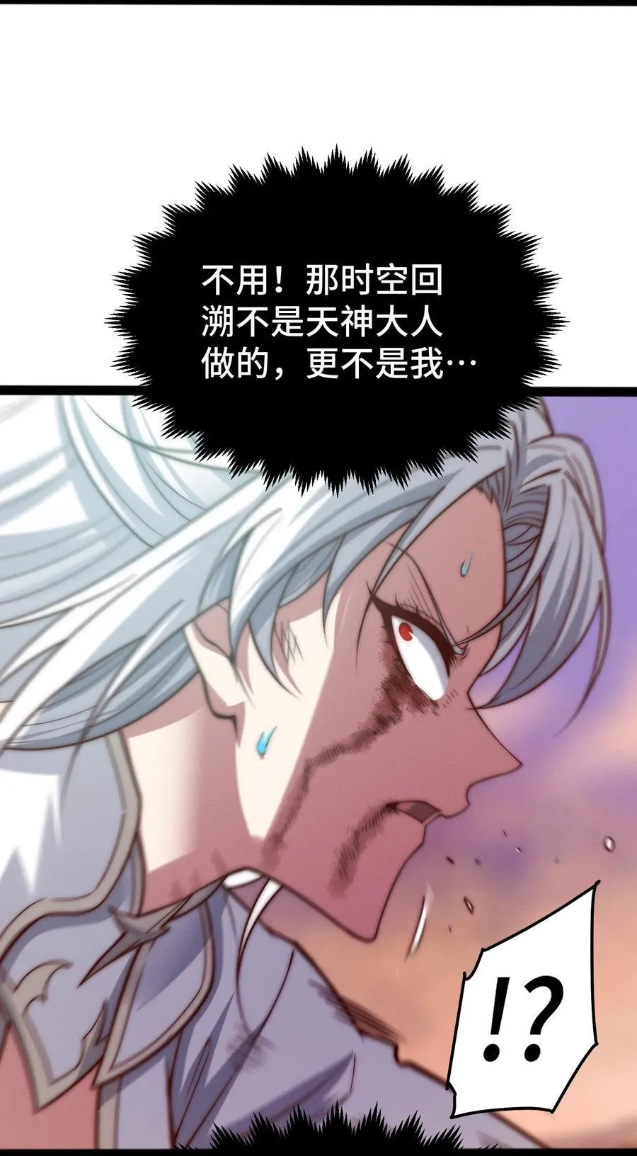 第116话 残暴伪神 第57页