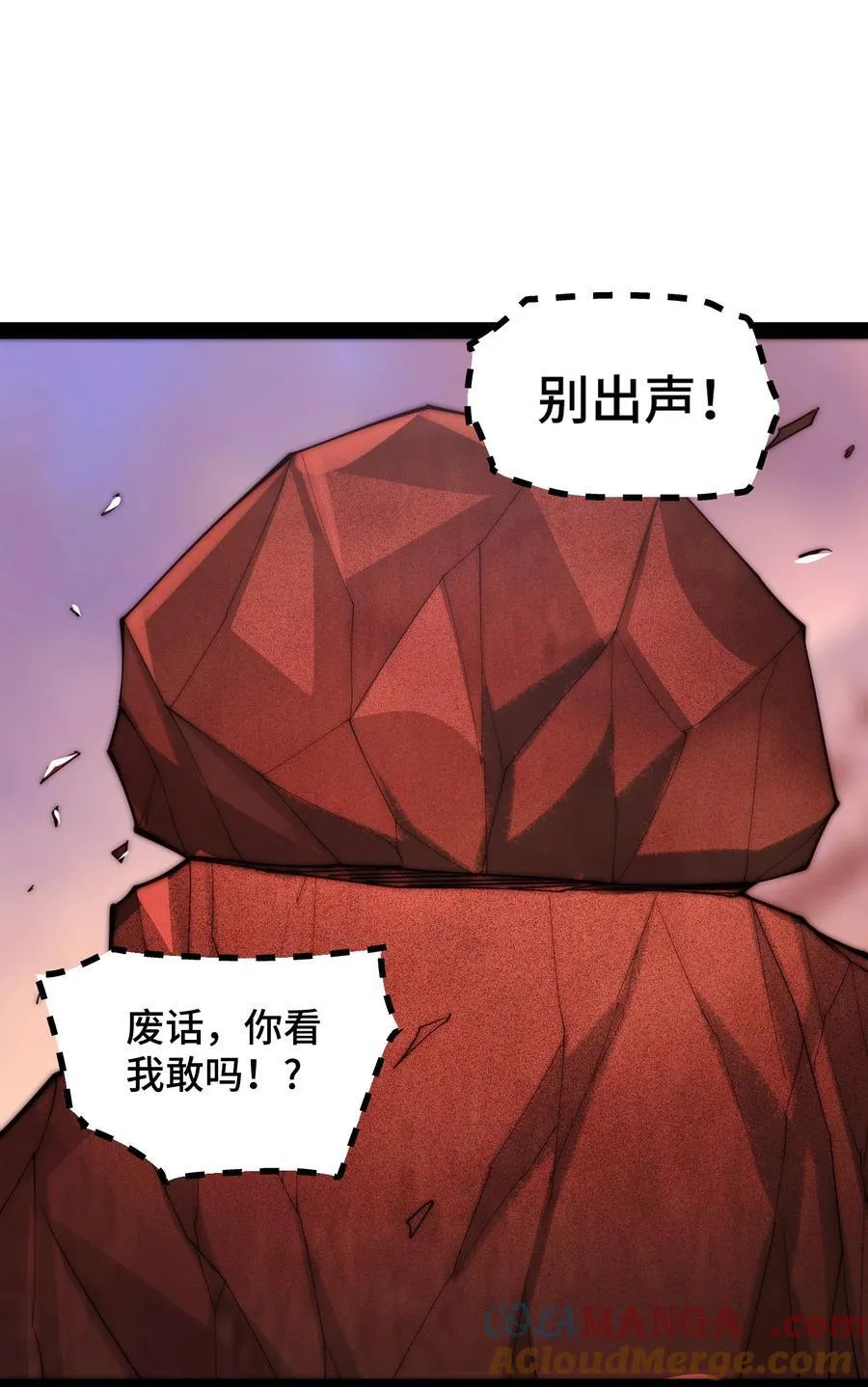 第116话 残暴伪神 第67页