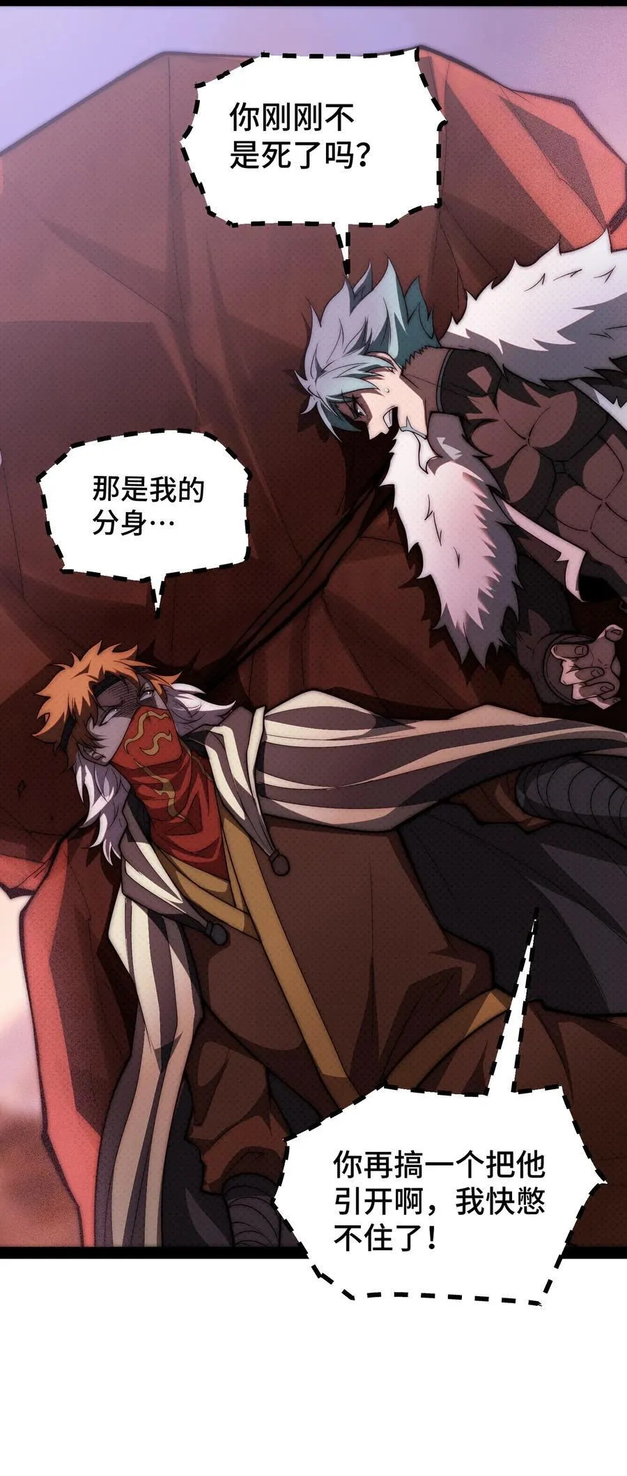 第116话 残暴伪神 第68页