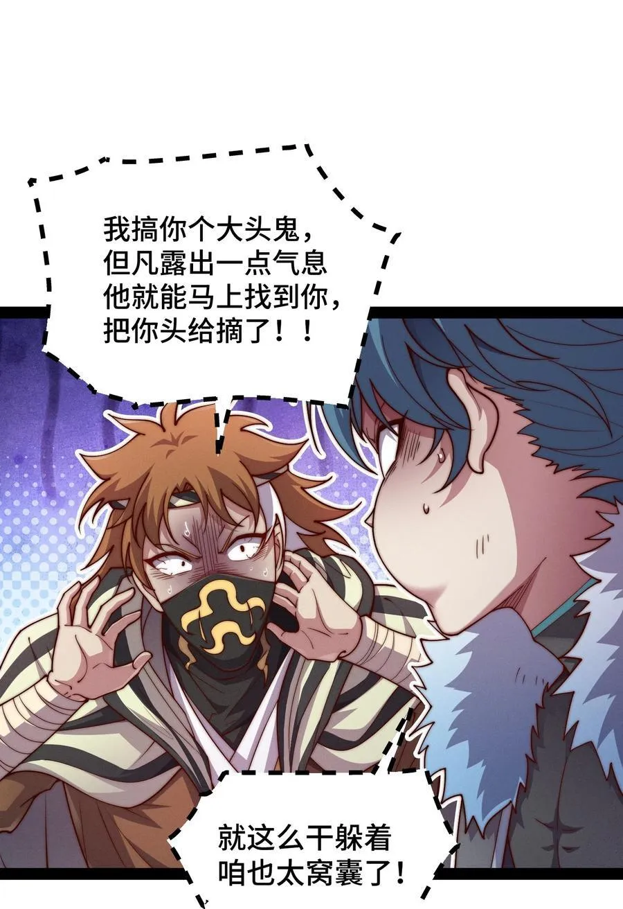 第116话 残暴伪神 第69页