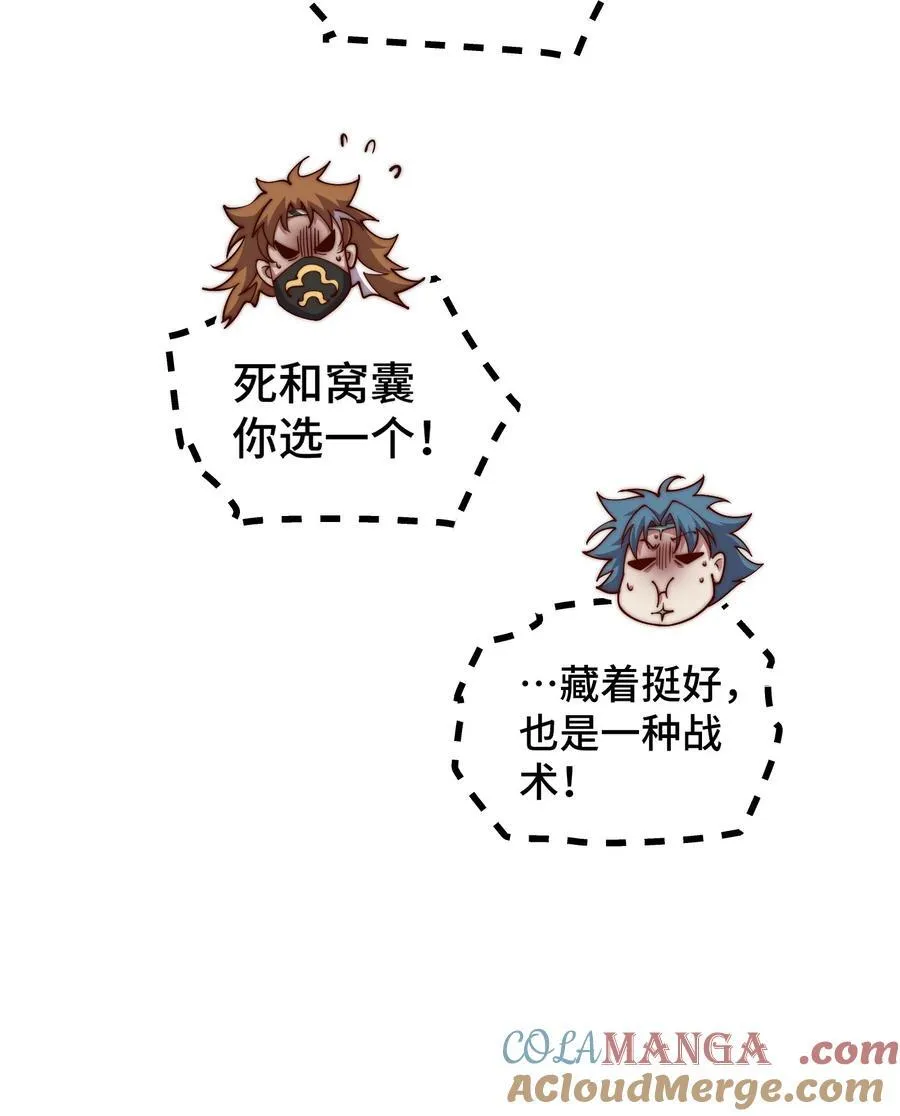 第116话 残暴伪神 第70页