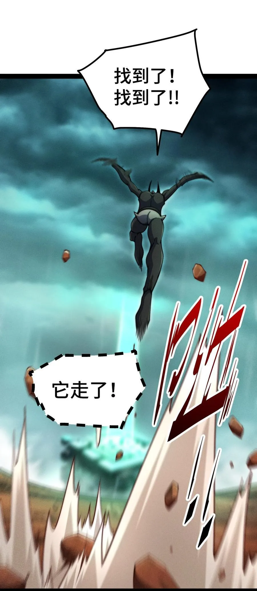 第116话 残暴伪神 第75页