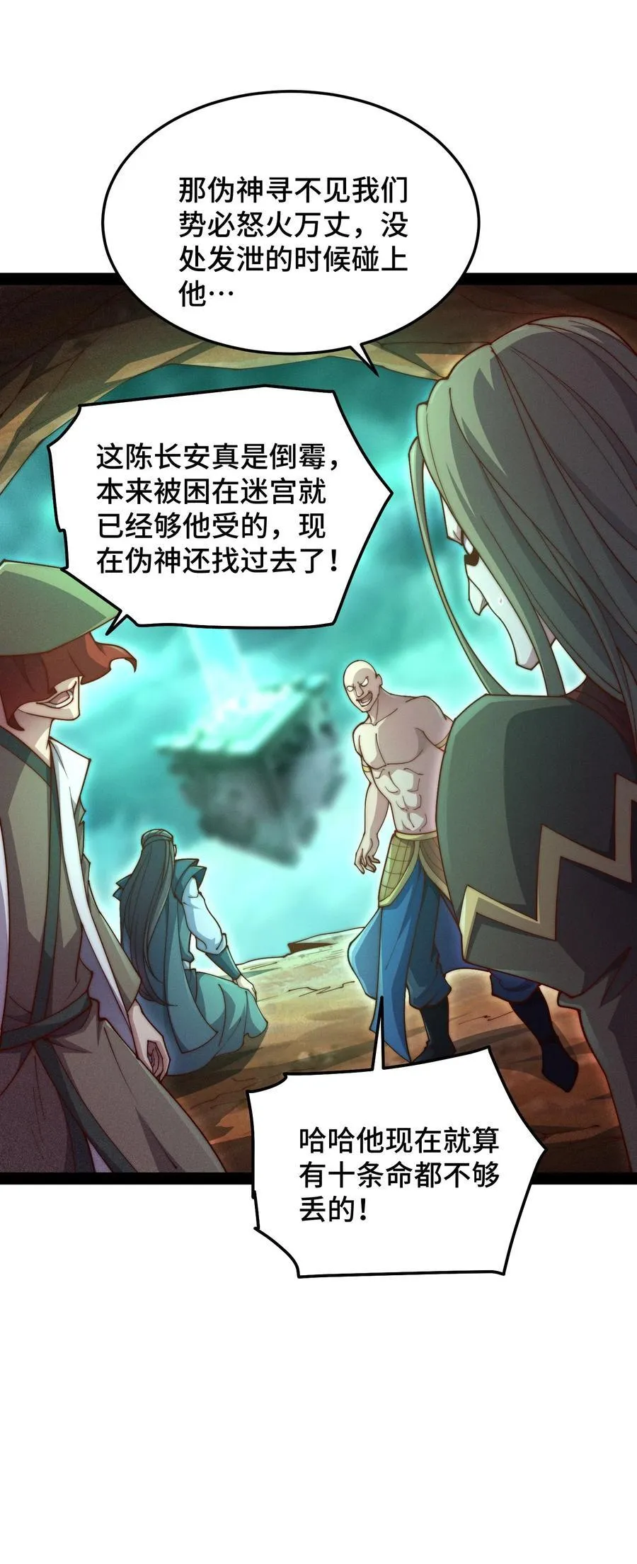 第116话 残暴伪神 第78页
