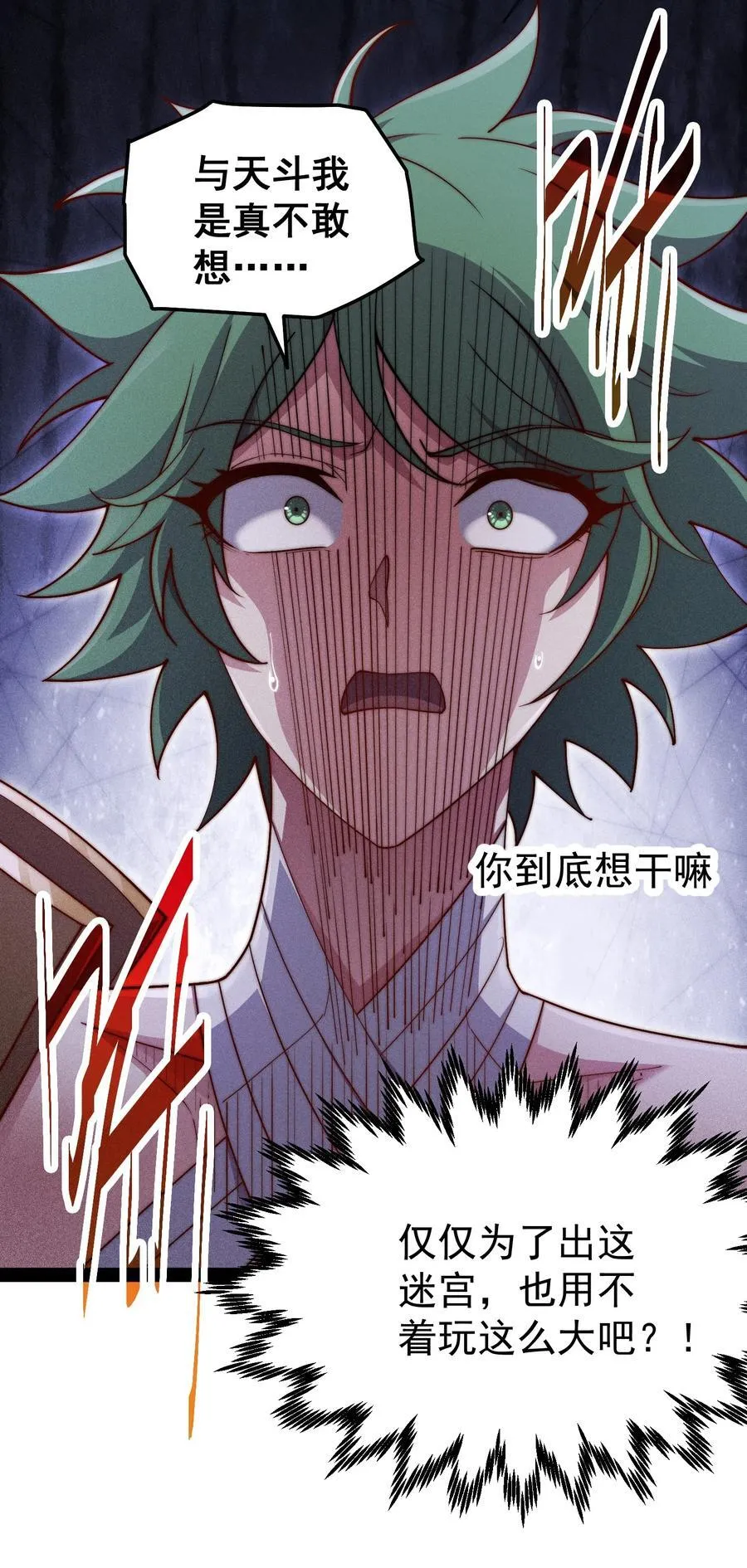 第116话 残暴伪神 第83页