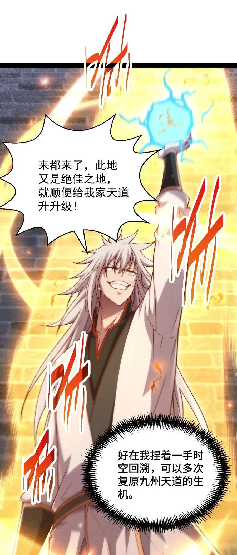 第116话 残暴伪神 第84页