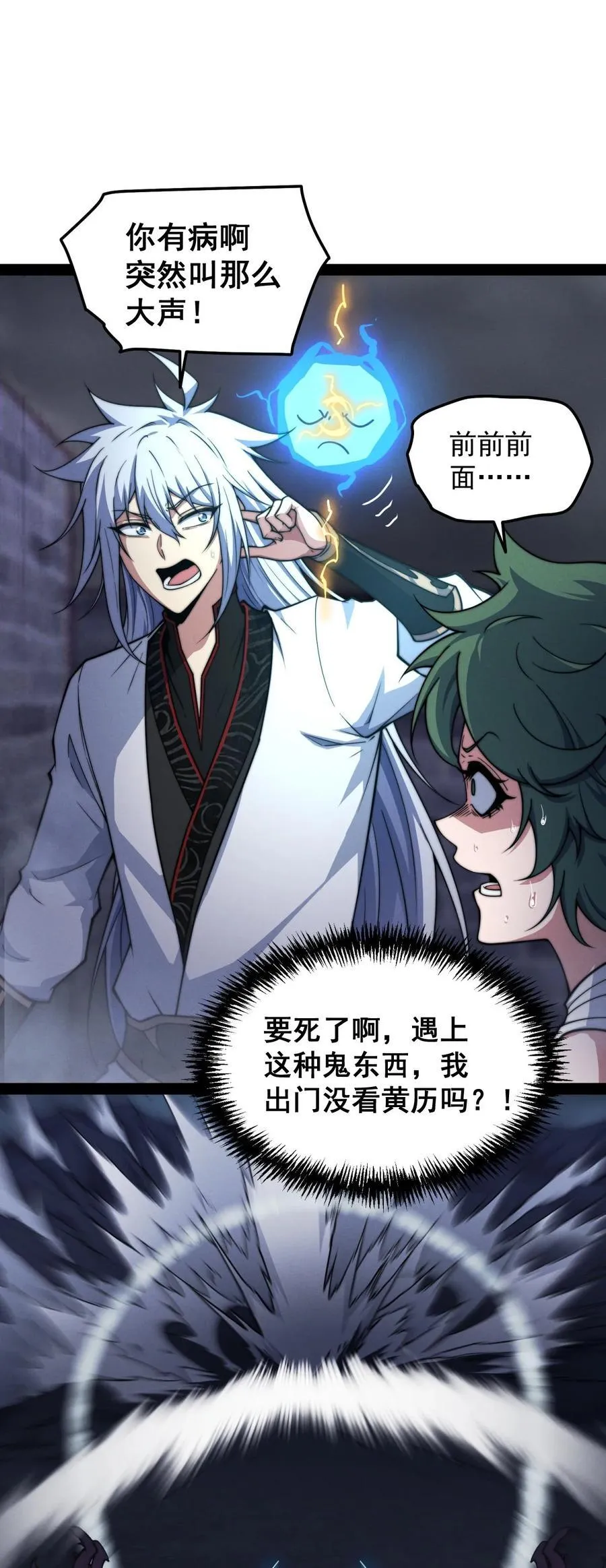 第117话 绝望 第5页