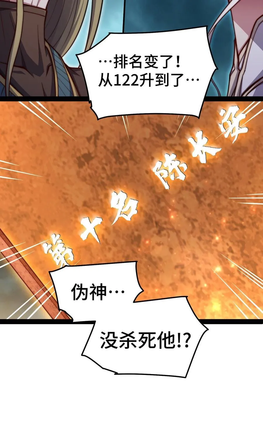 第117话 绝望 第36页