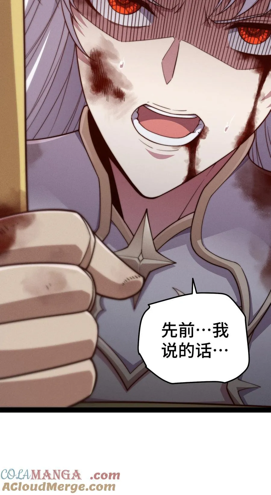 第118话 宣战 第4页