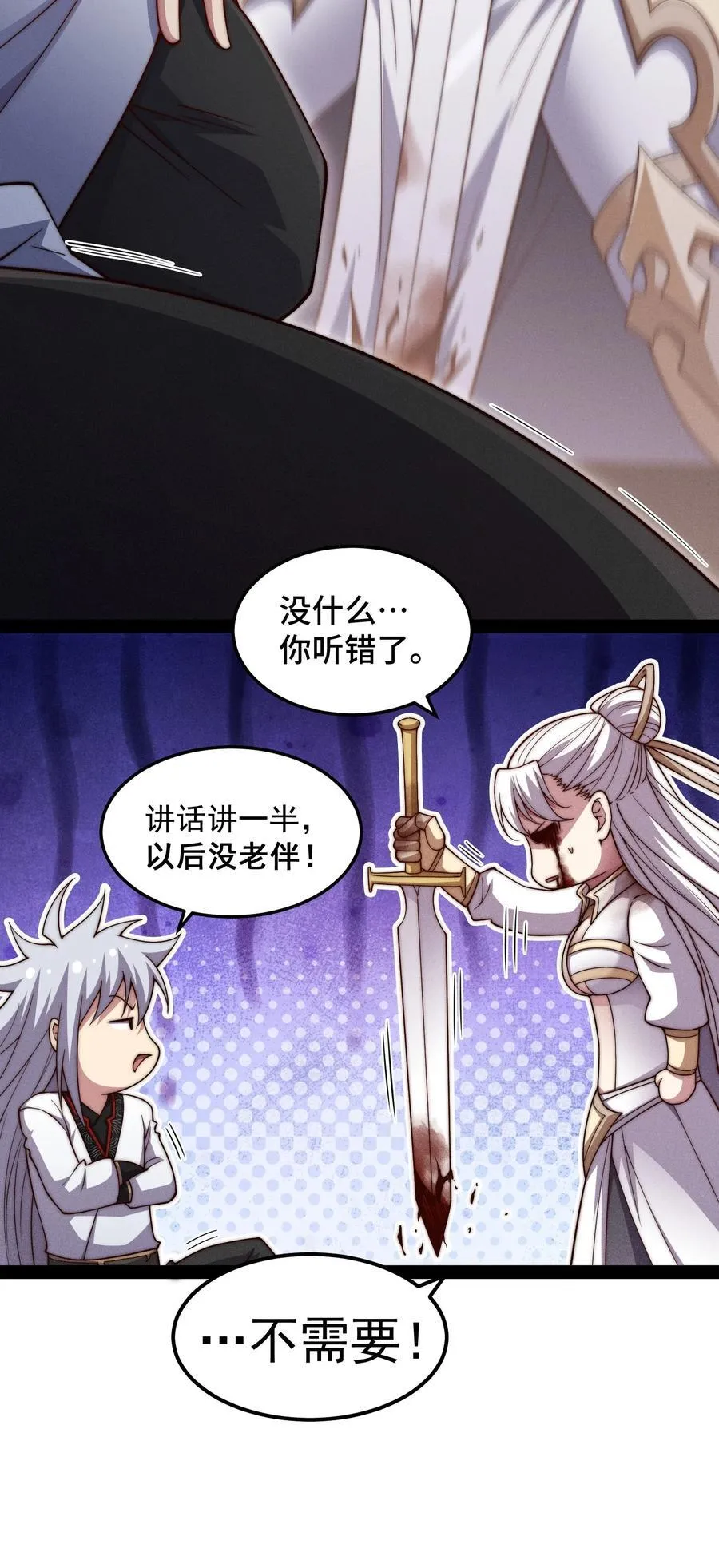 第118话 宣战 第6页