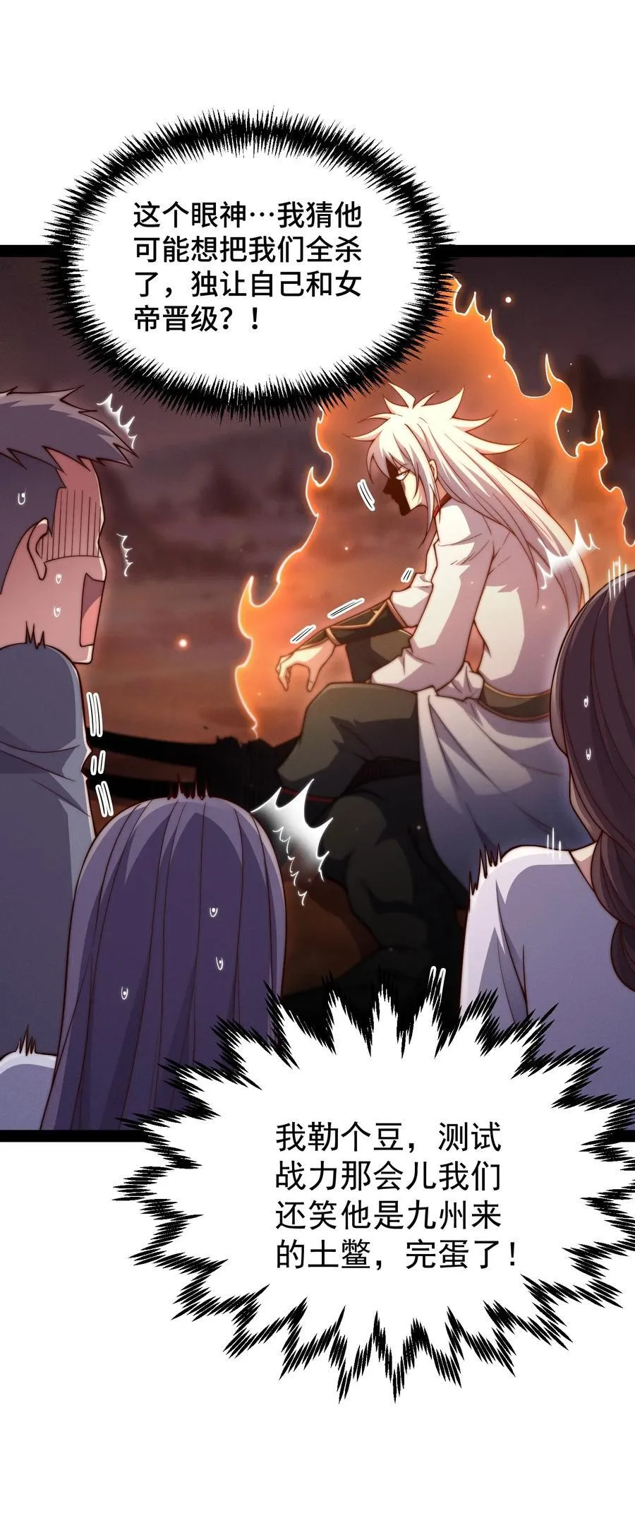 第118话 宣战 第11页