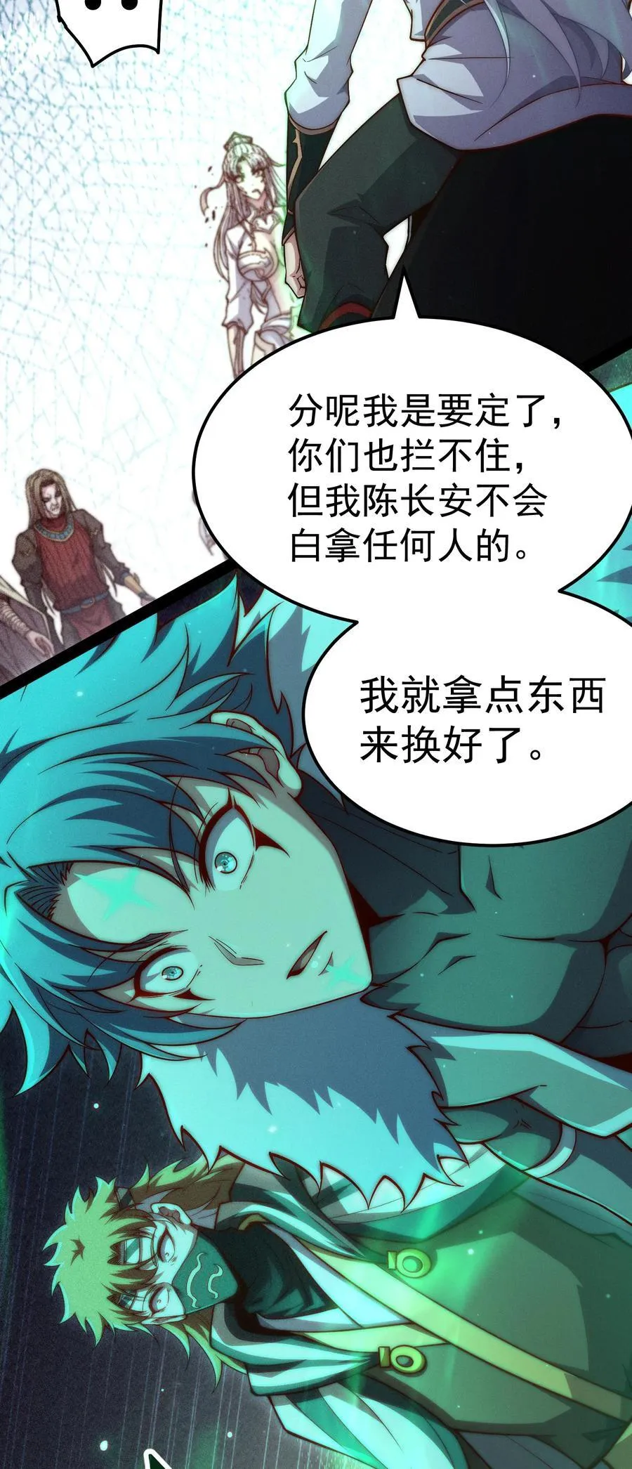 第118话 宣战 第18页