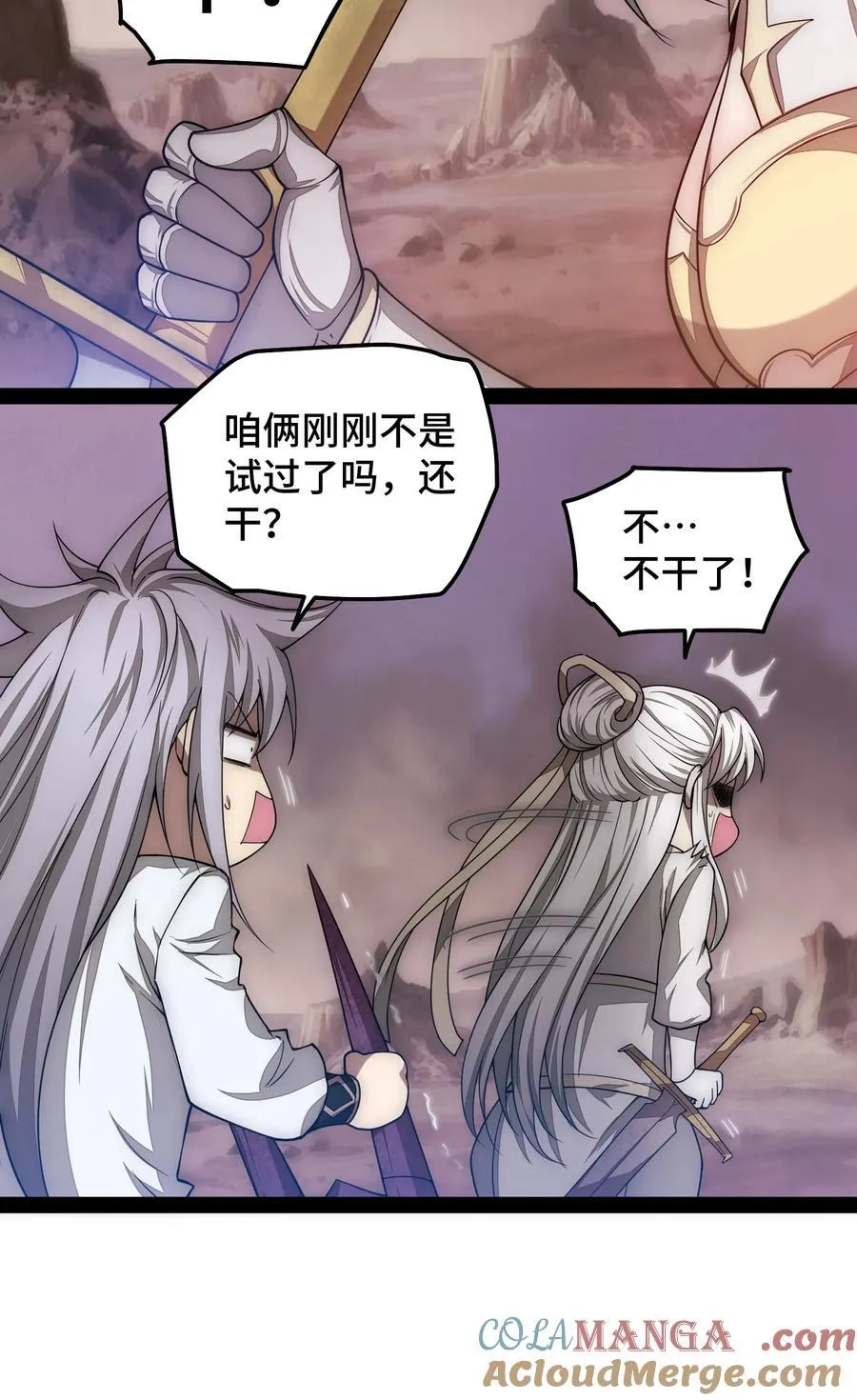 第118话 宣战 第28页