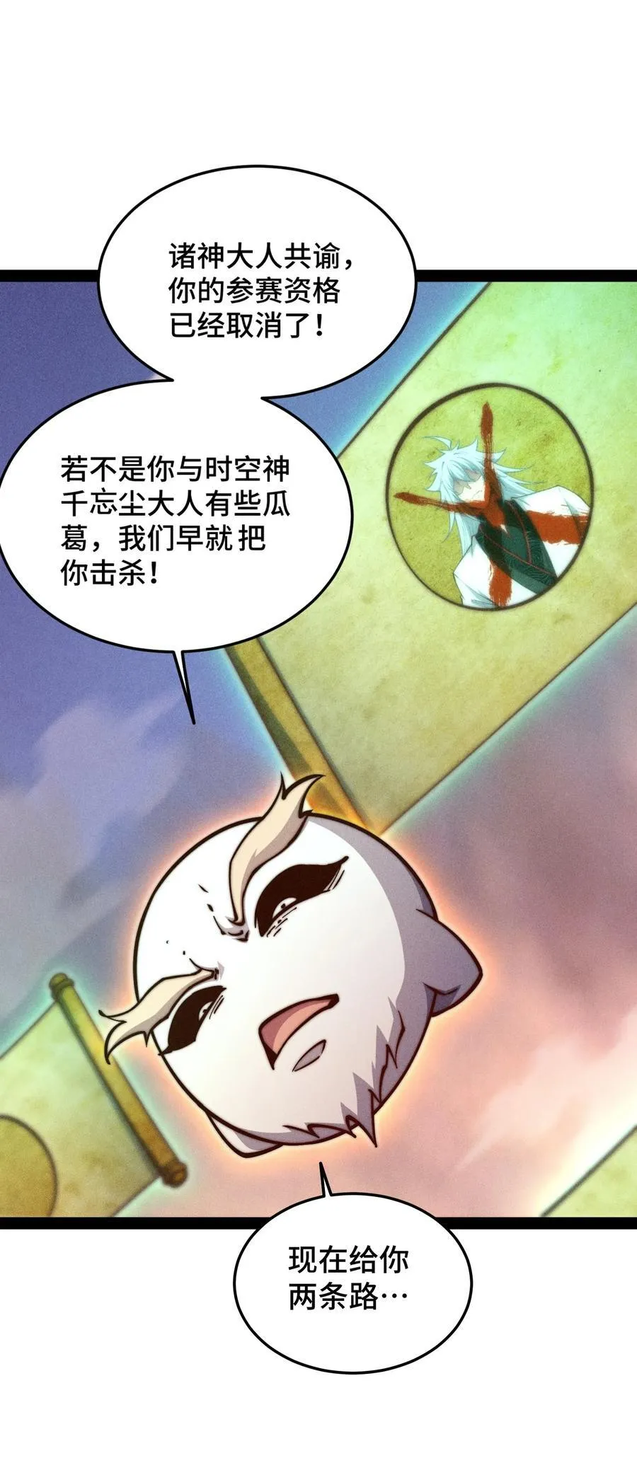 第118话 宣战 第45页