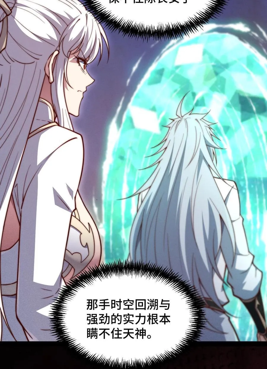 第118话 宣战 第51页