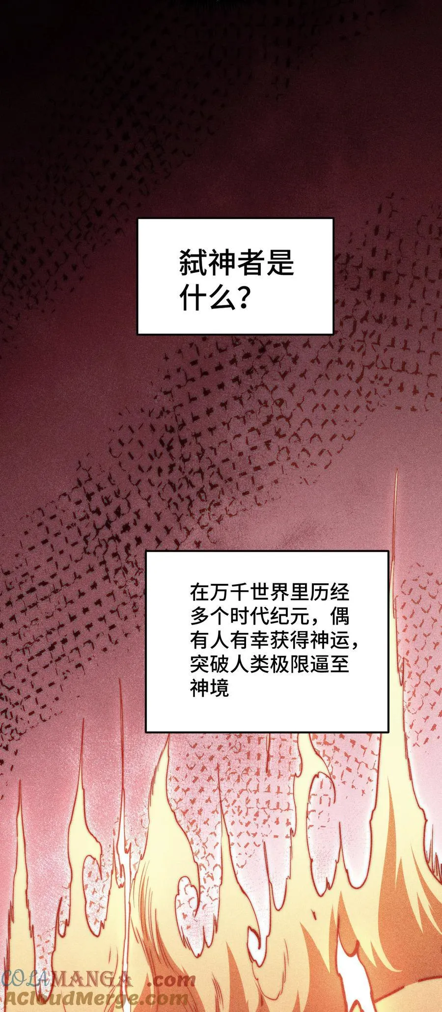 第118话 宣战 第52页