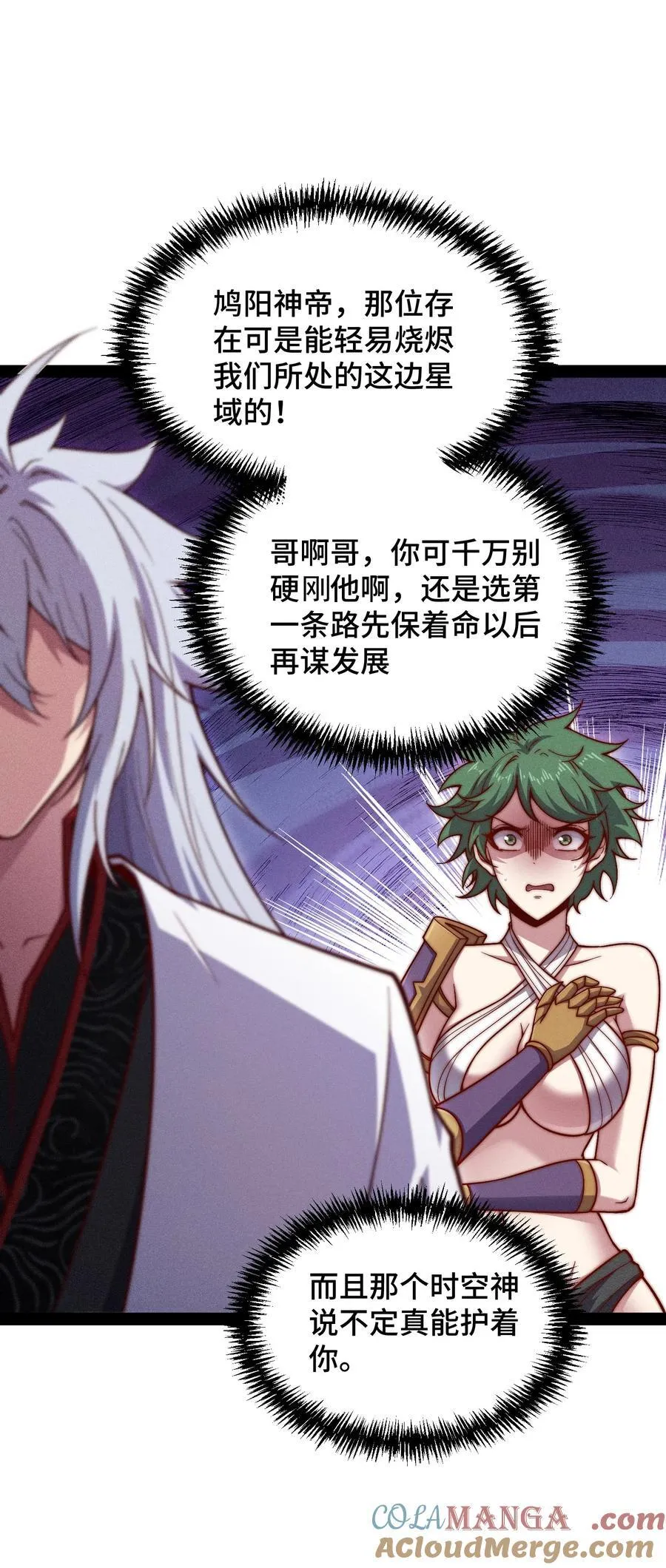 第118话 宣战 第55页