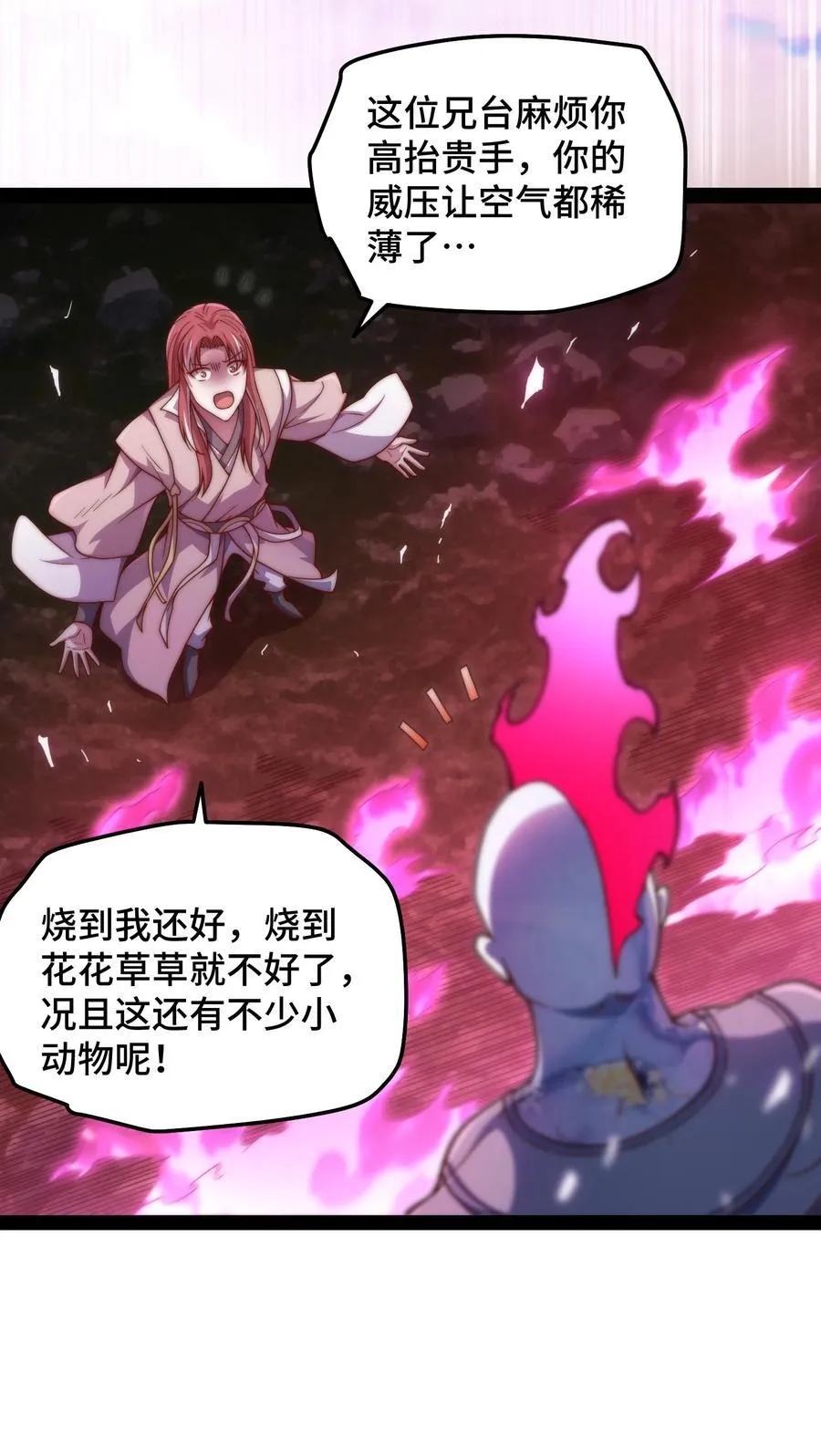 第118话 宣战 第66页