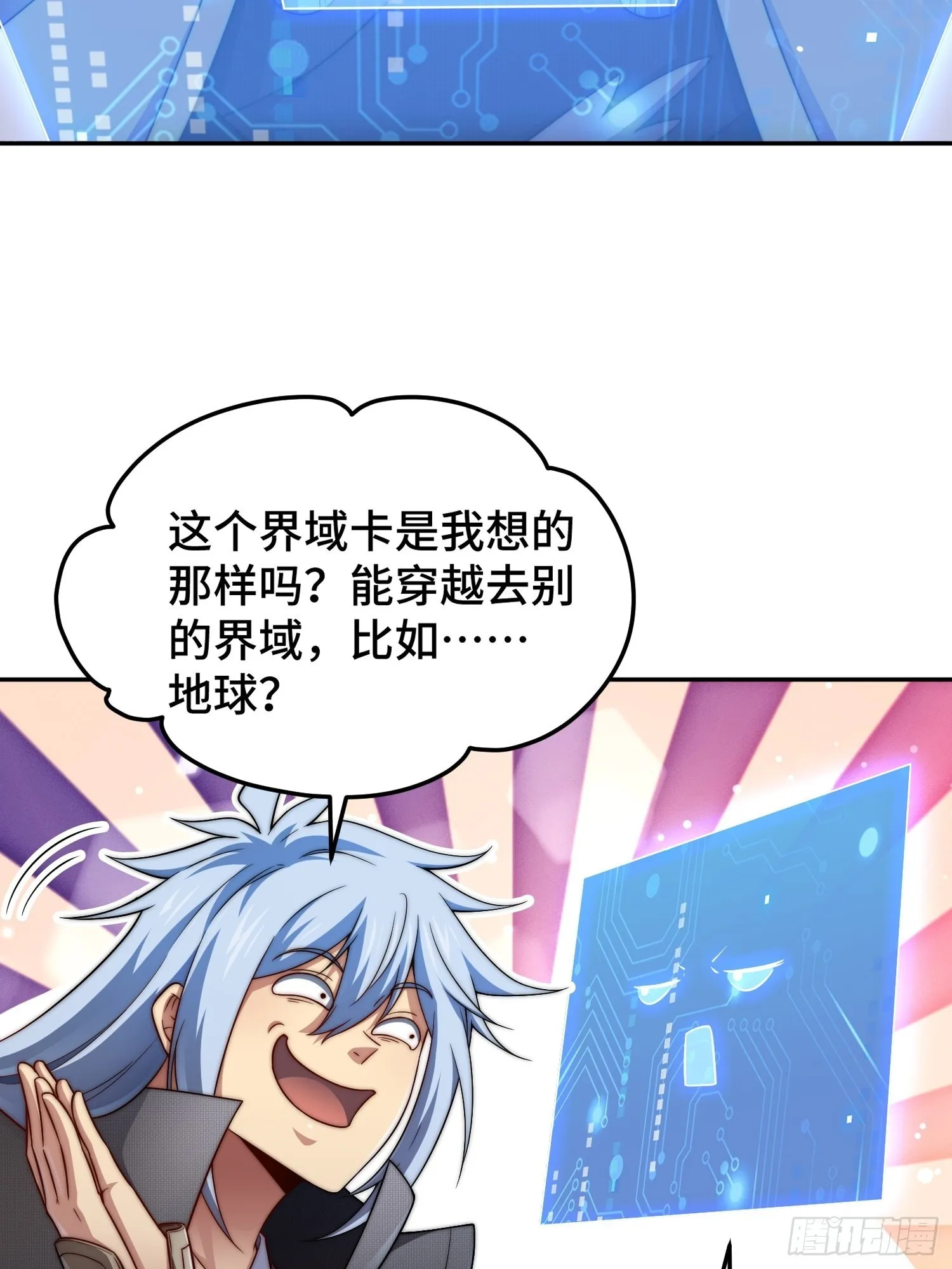 第52话 制裁陈长安！ 第5页
