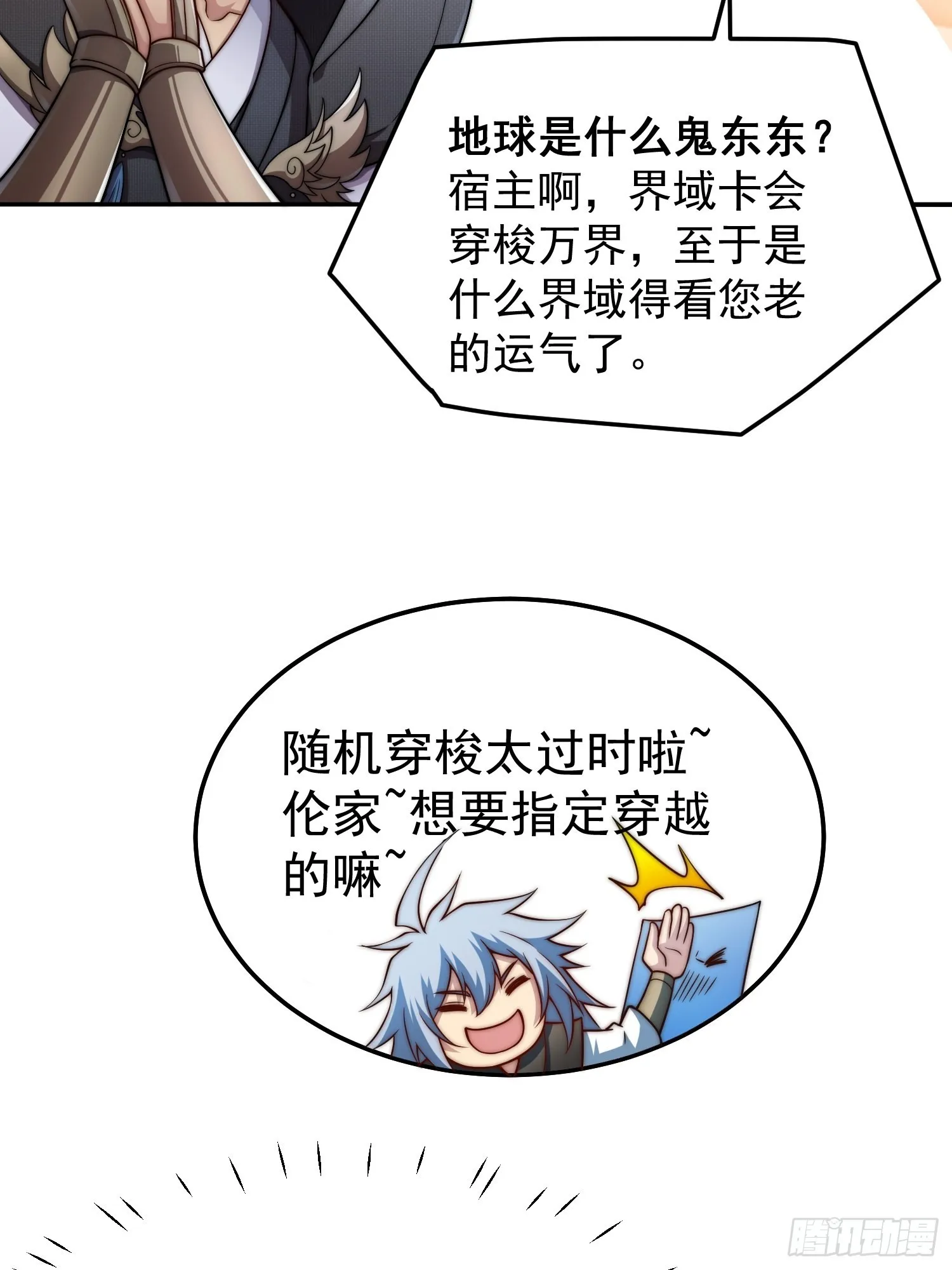 第52话 制裁陈长安！ 第6页