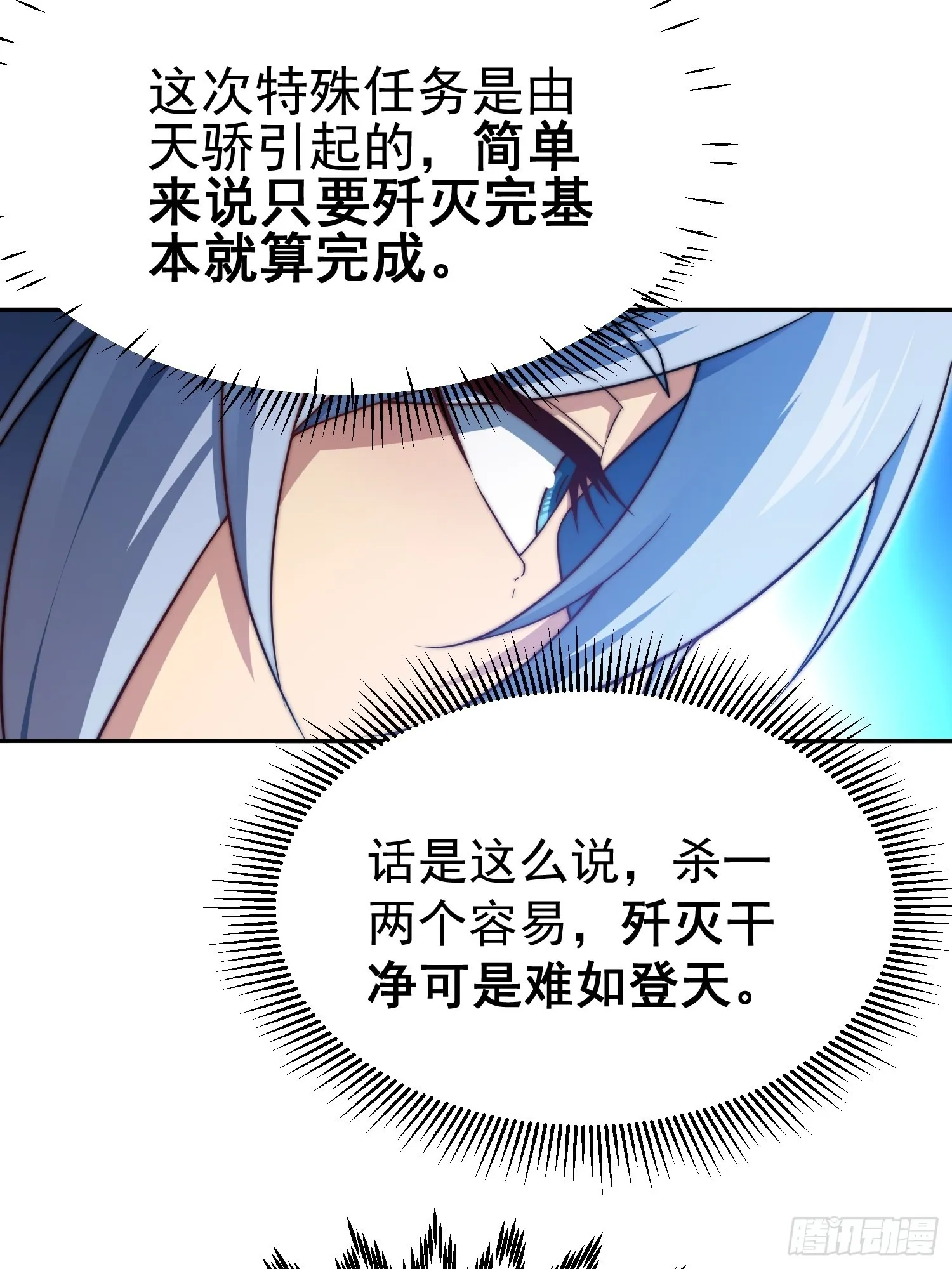 第52话 制裁陈长安！ 第7页