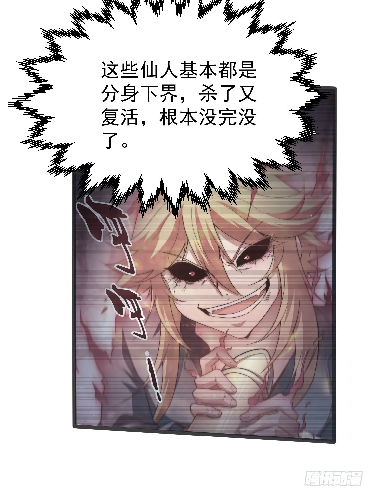 第52话 制裁陈长安！ 第8页