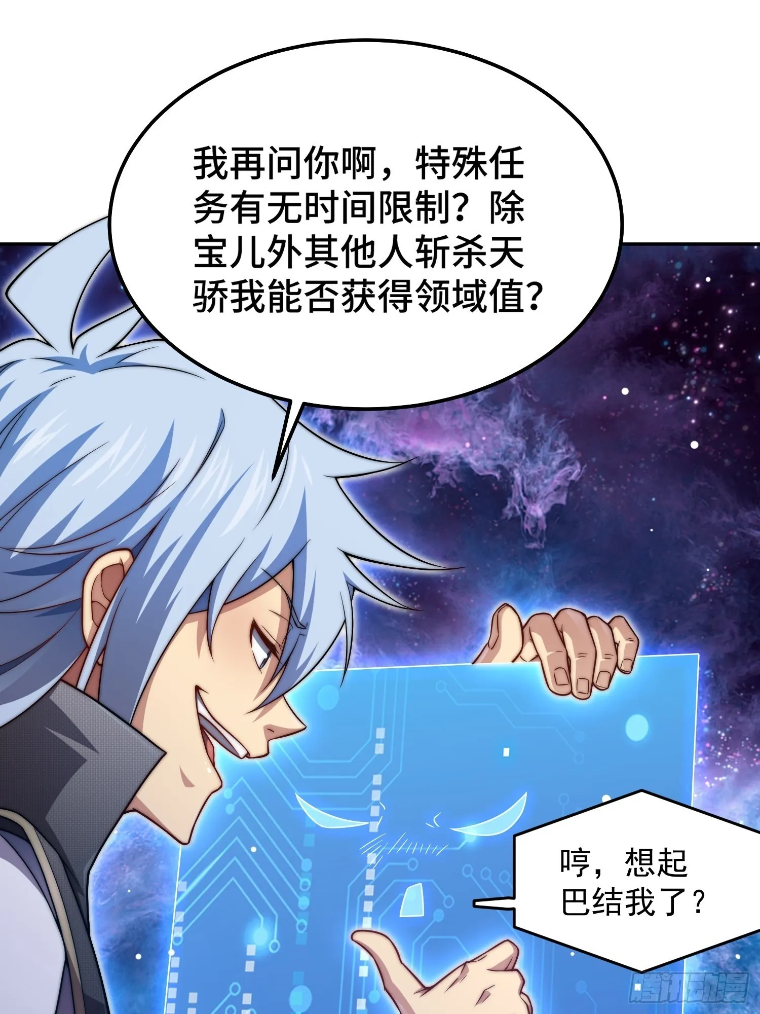 第52话 制裁陈长安！ 第9页