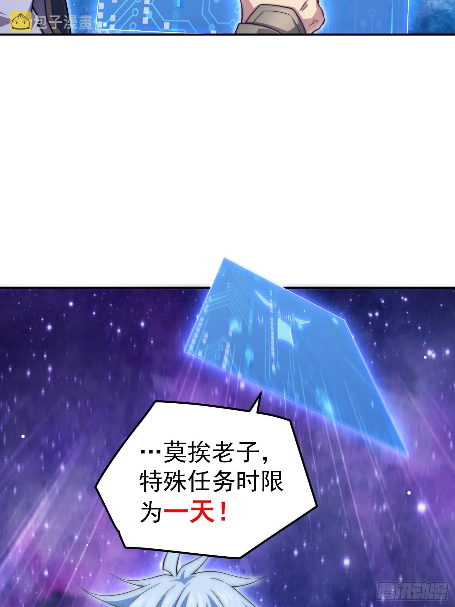 第52话 制裁陈长安！ 第10页