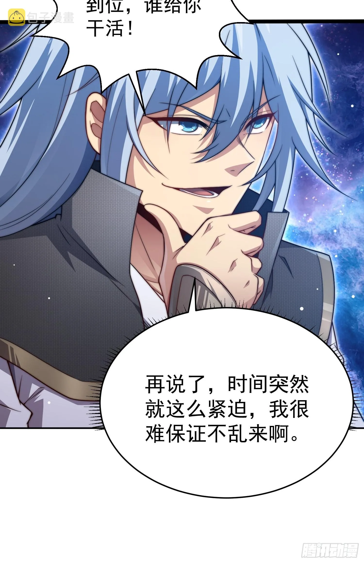第52话 制裁陈长安！ 第12页