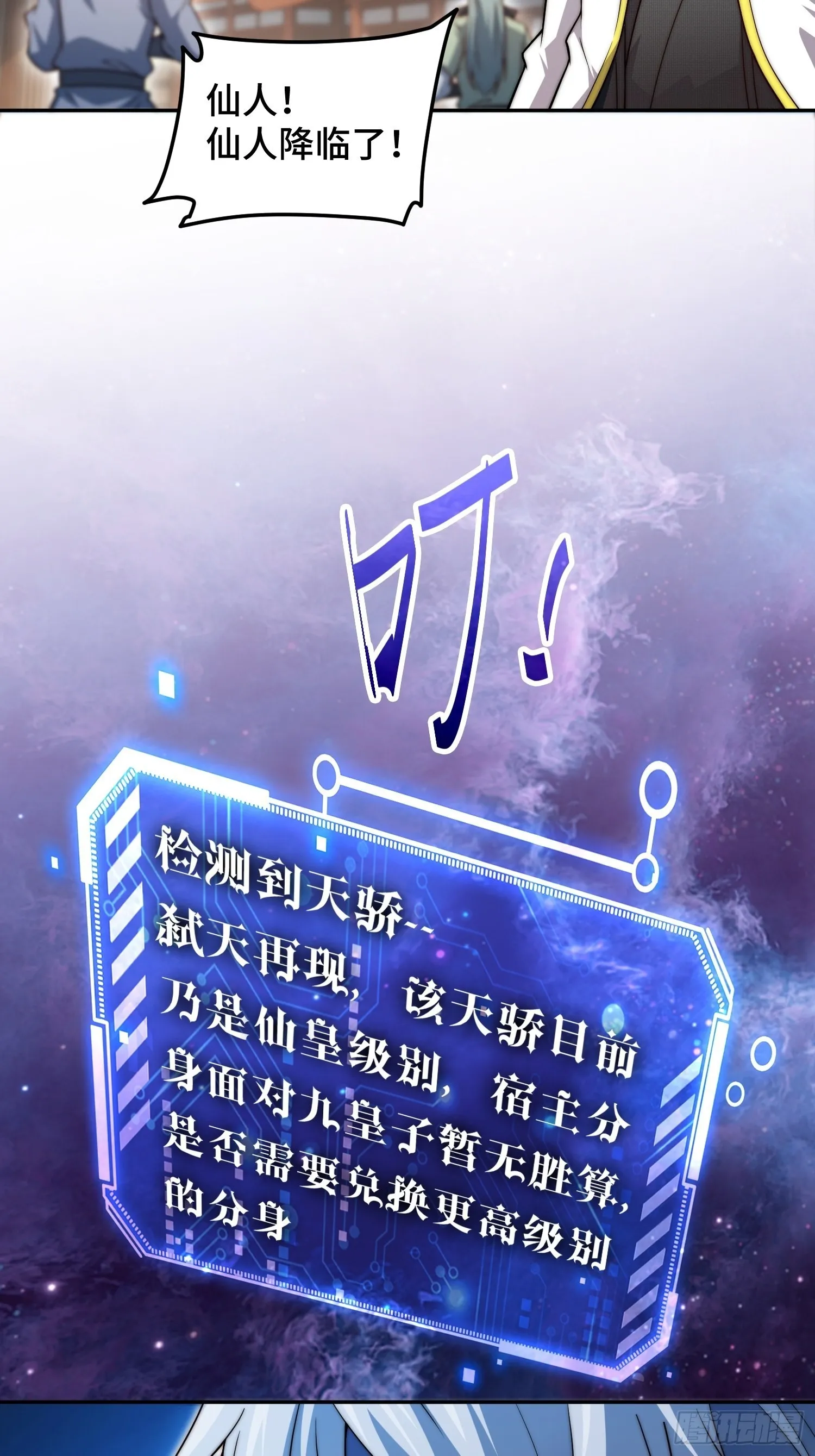 第52话 制裁陈长安！ 第14页