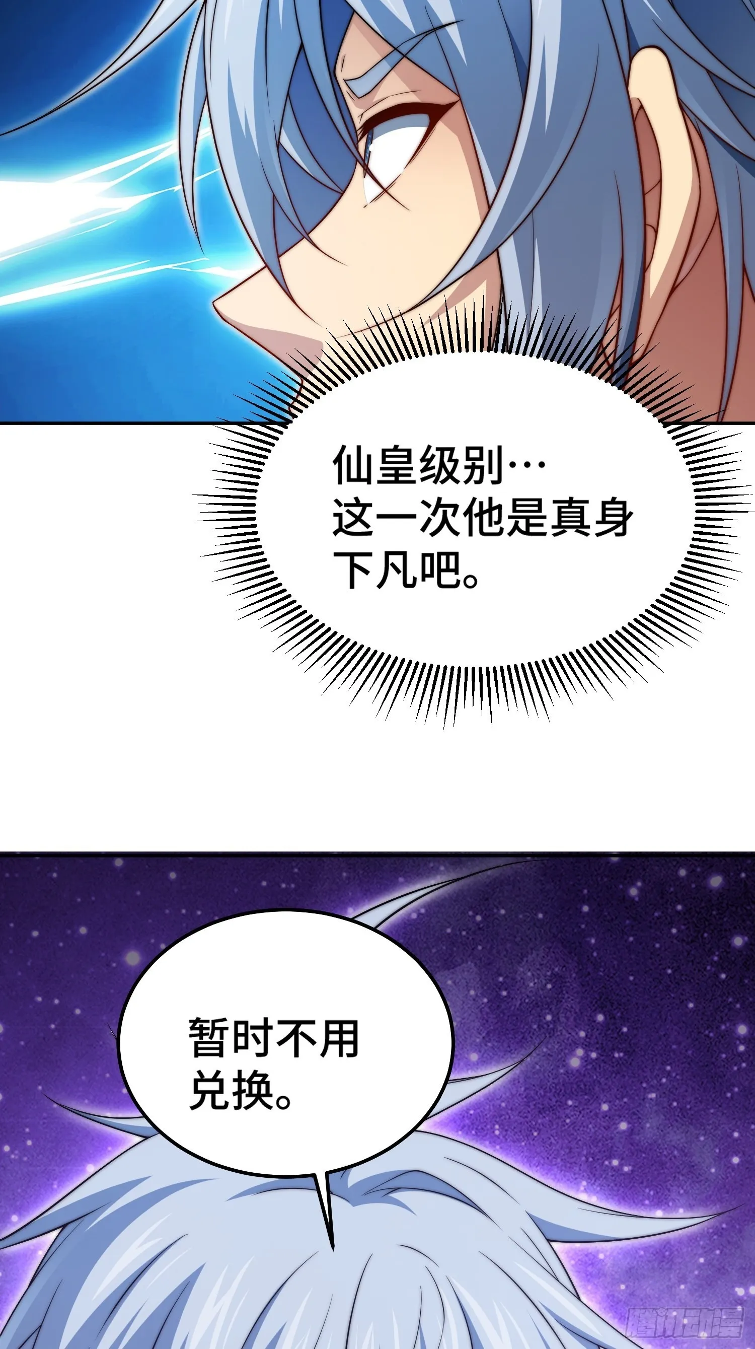 第52话 制裁陈长安！ 第15页