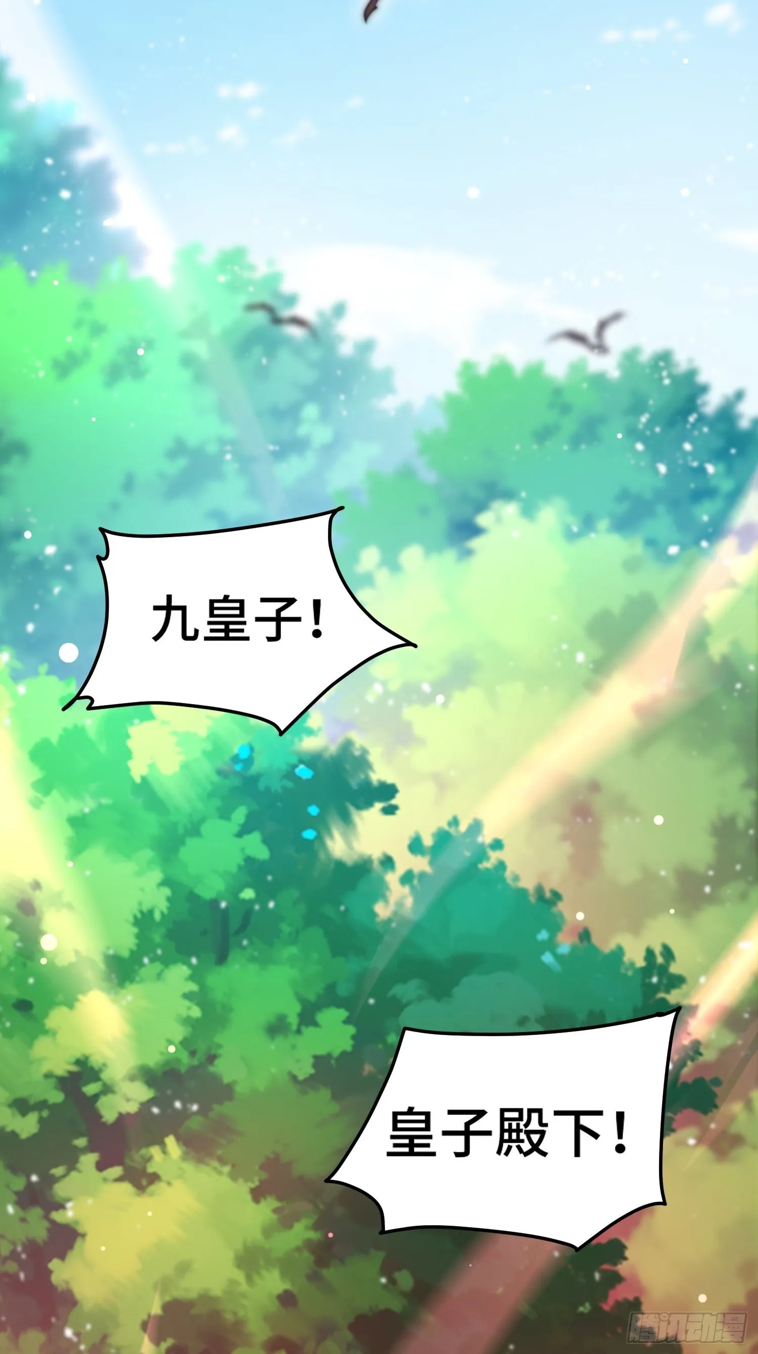 第52话 制裁陈长安！ 第18页