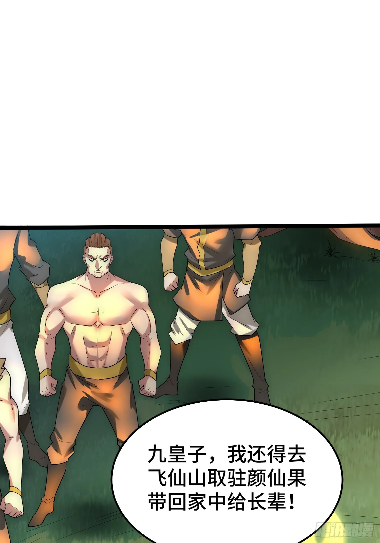 第52话 制裁陈长安！ 第20页