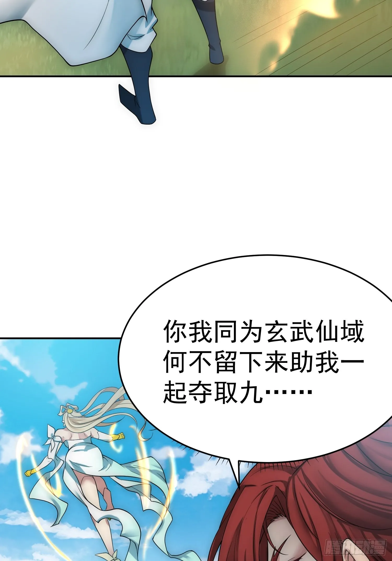 第52话 制裁陈长安！ 第22页