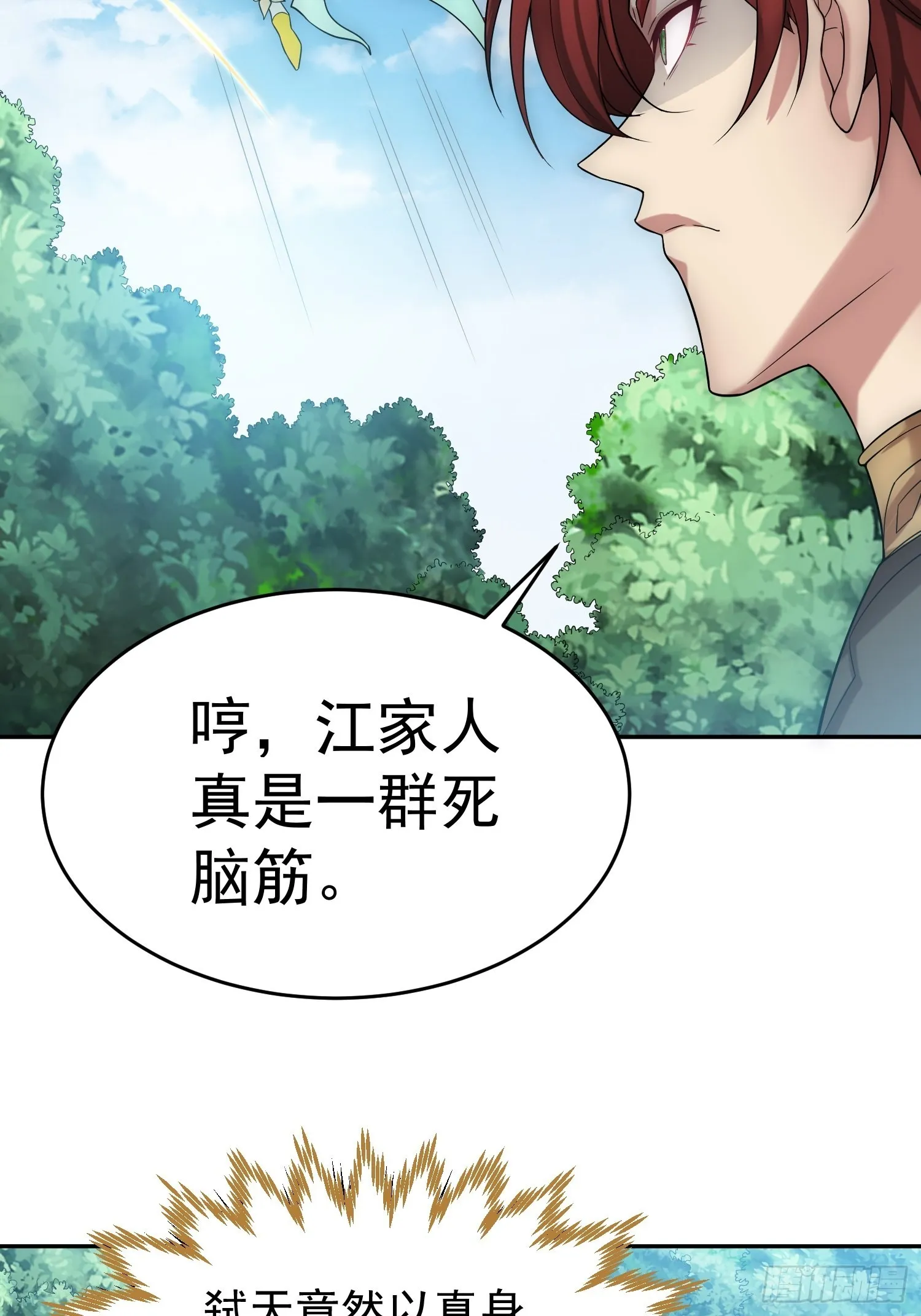 第52话 制裁陈长安！ 第23页