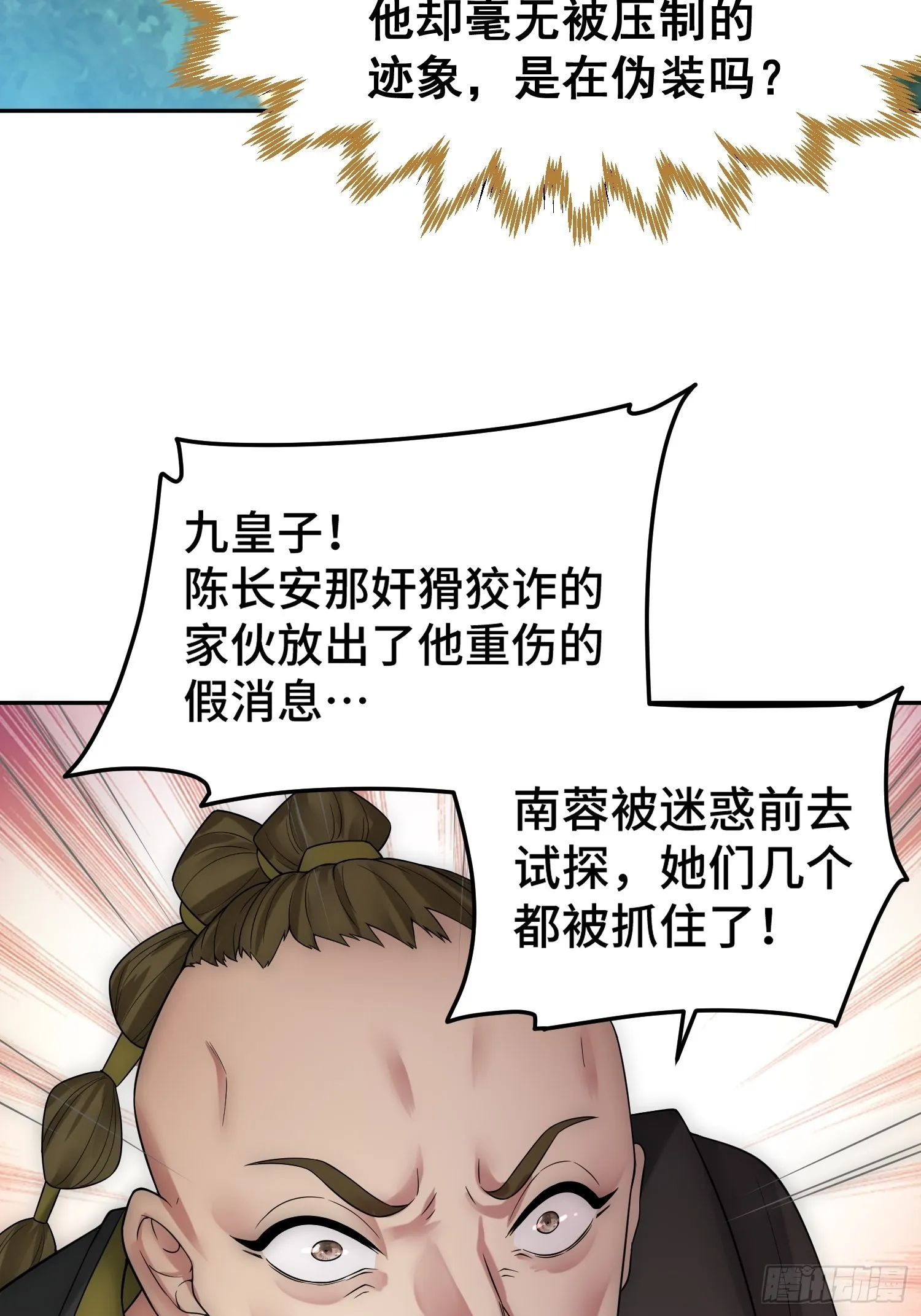 第52话 制裁陈长安！ 第25页
