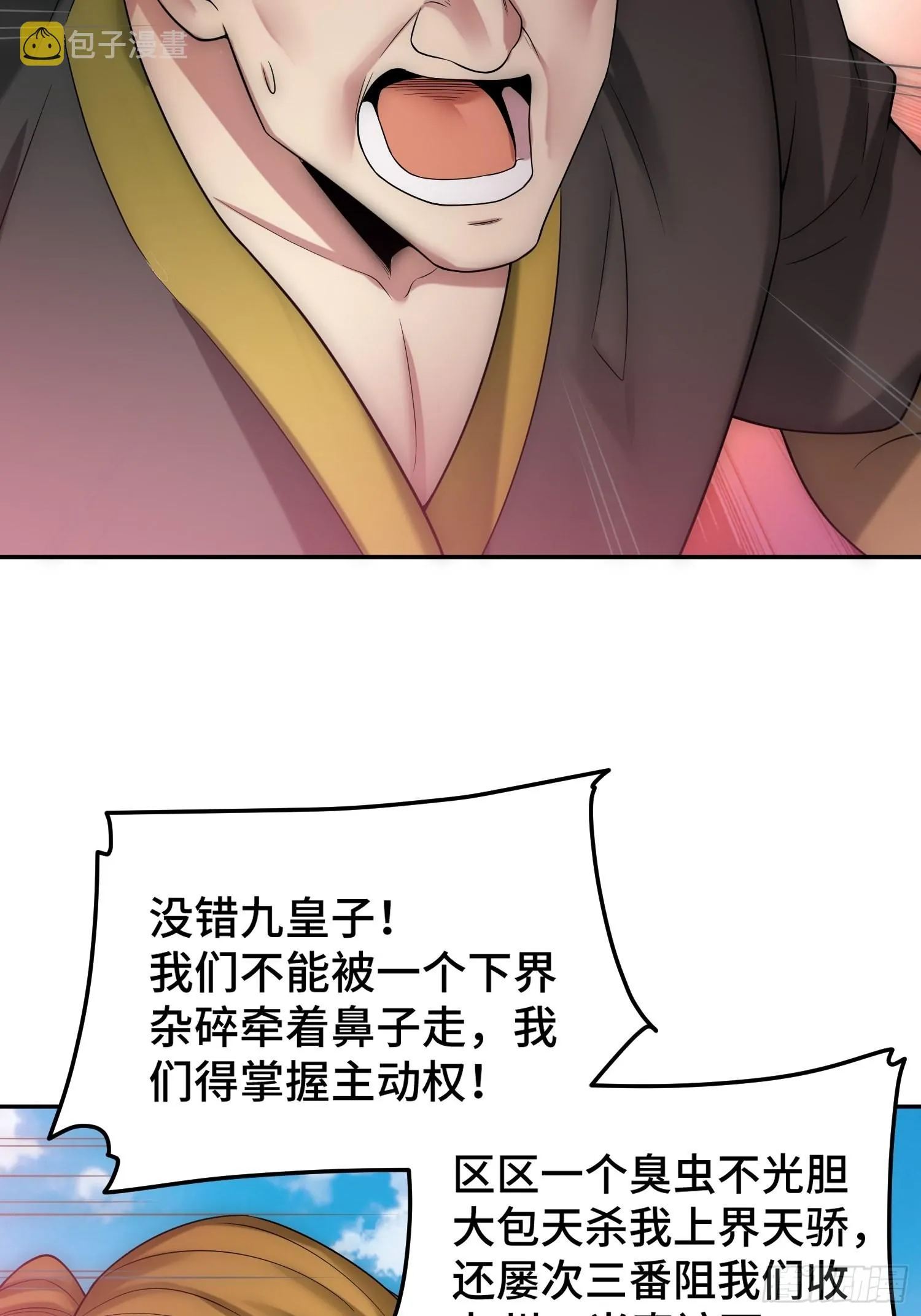 第52话 制裁陈长安！ 第26页