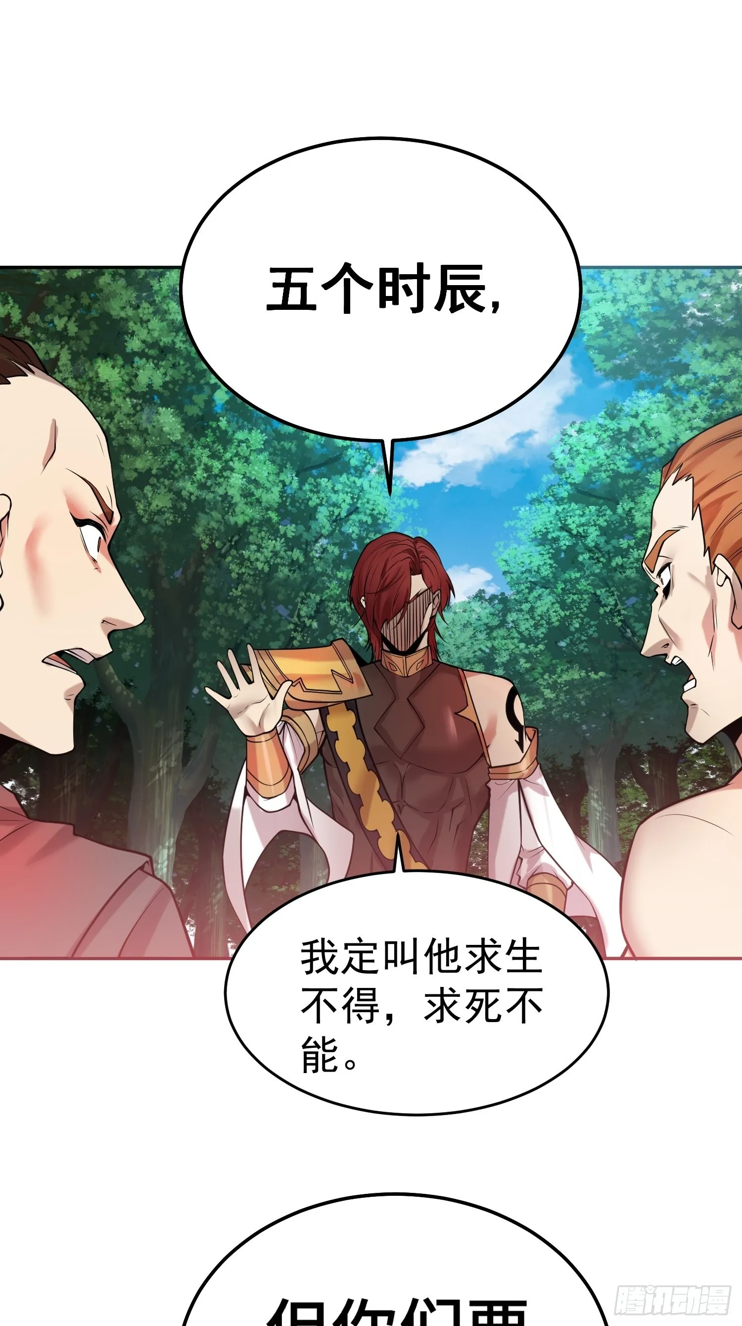 第52话 制裁陈长安！ 第29页