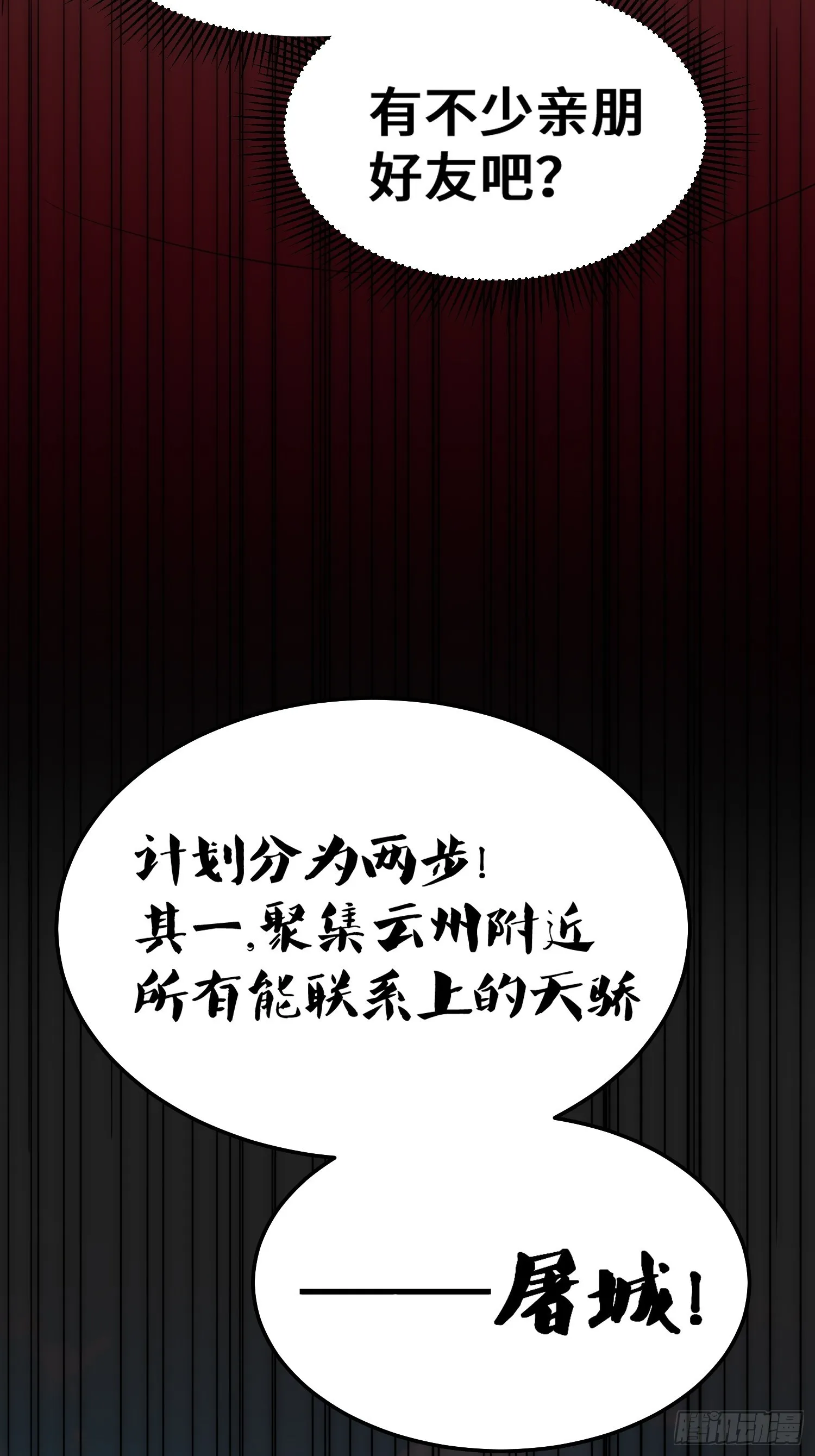 第52话 制裁陈长安！ 第31页