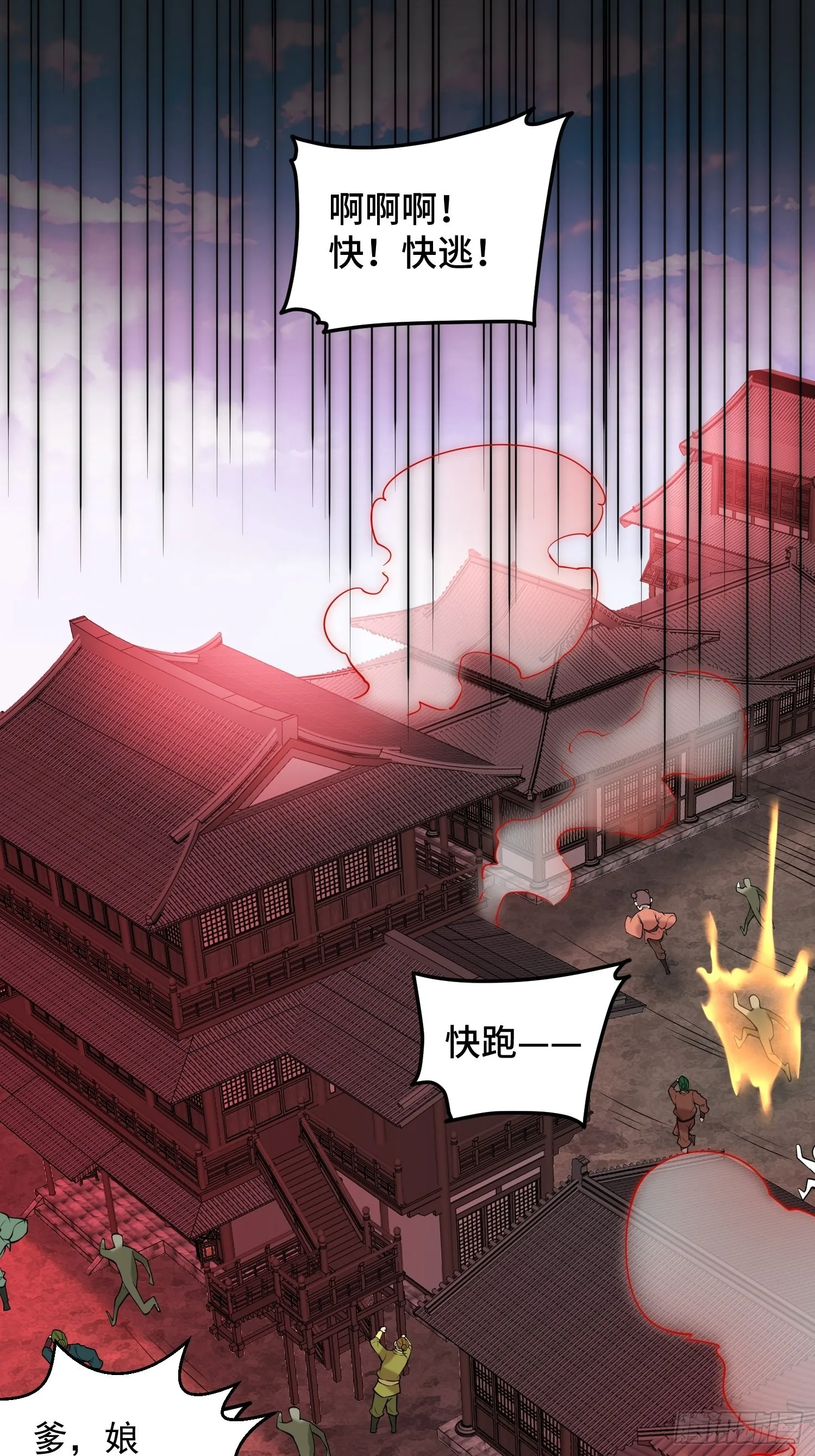 第52话 制裁陈长安！ 第32页