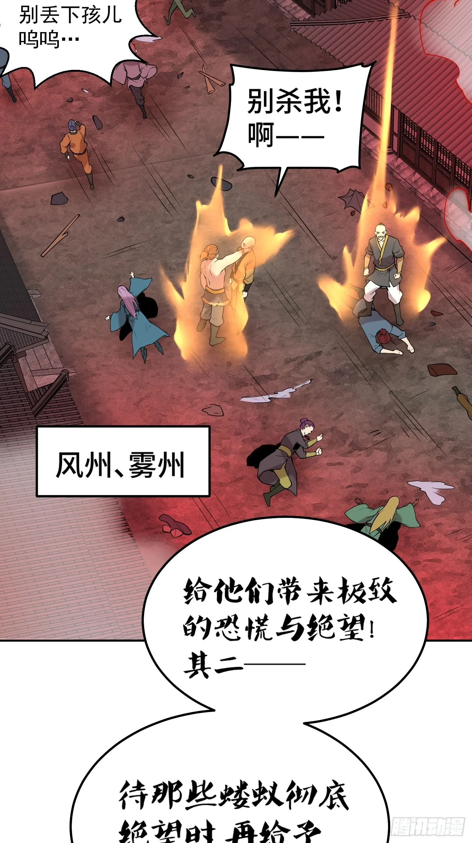 第52话 制裁陈长安！ 第33页