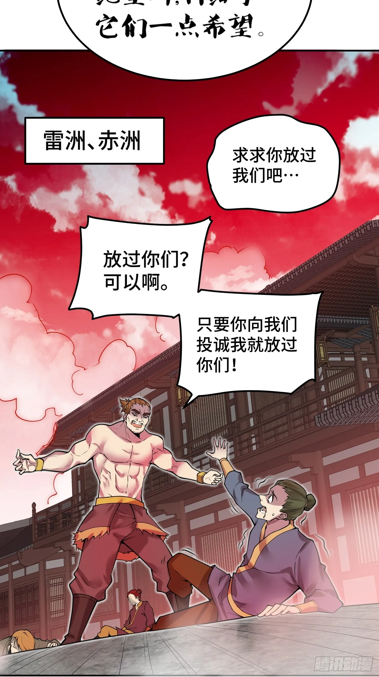 第52话 制裁陈长安！ 第34页
