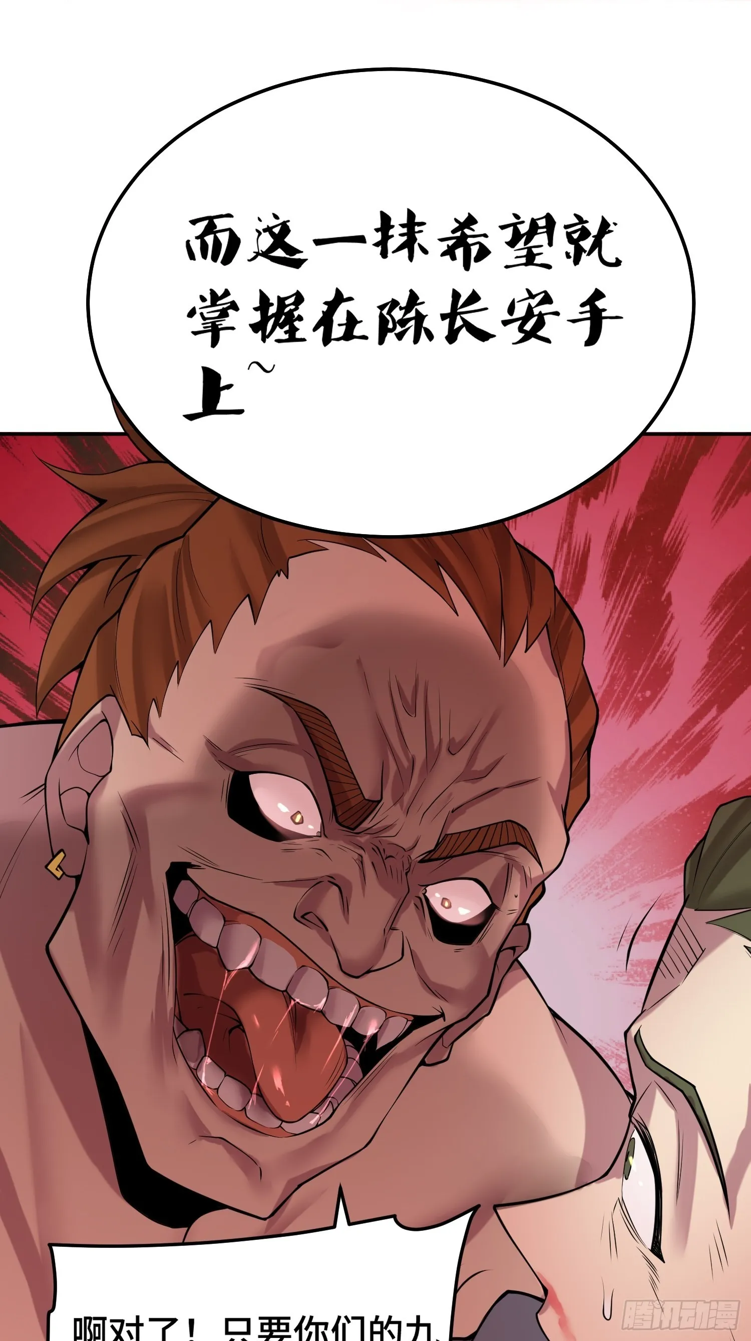 第52话 制裁陈长安！ 第35页