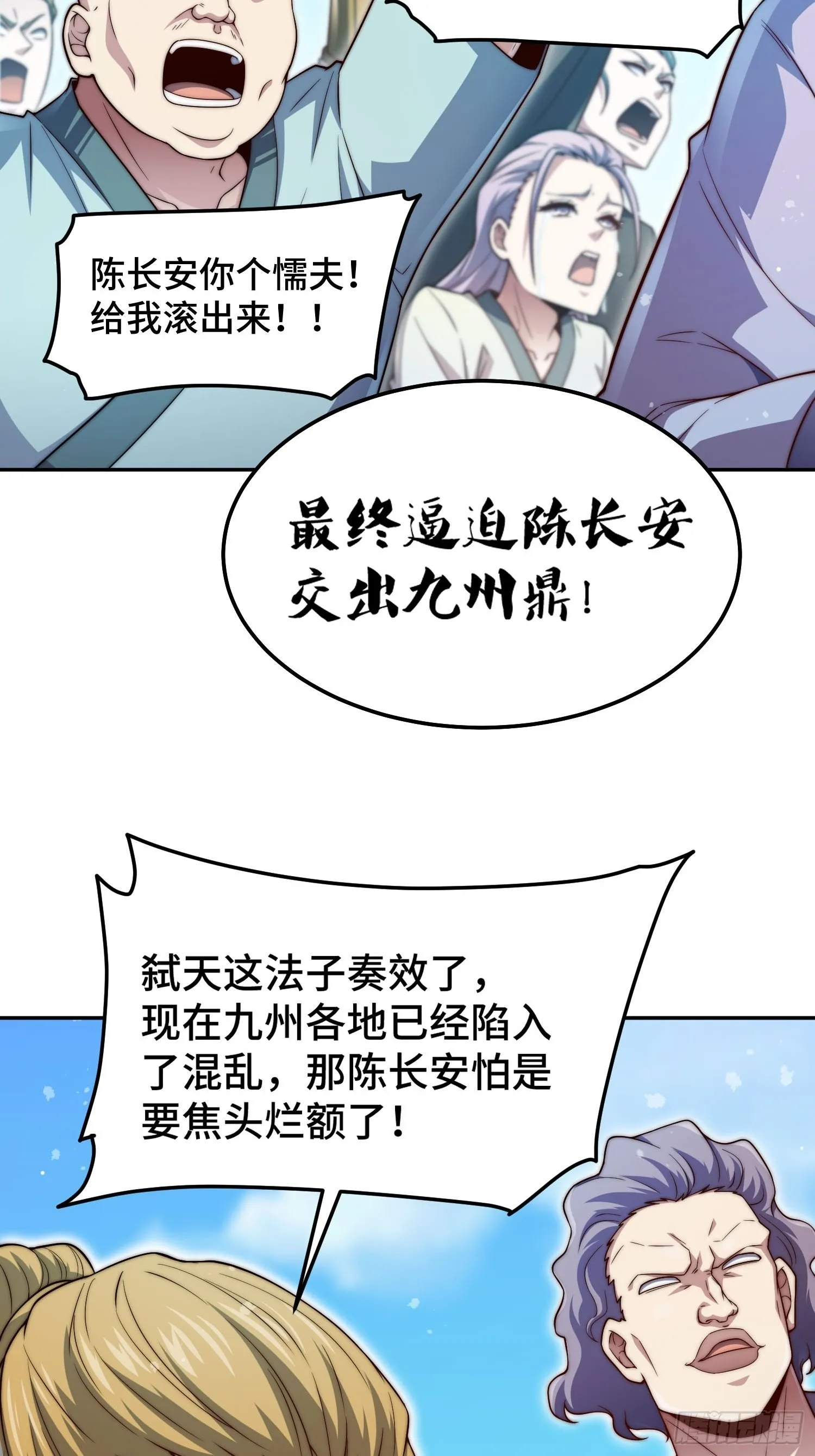 第52话 制裁陈长安！ 第38页