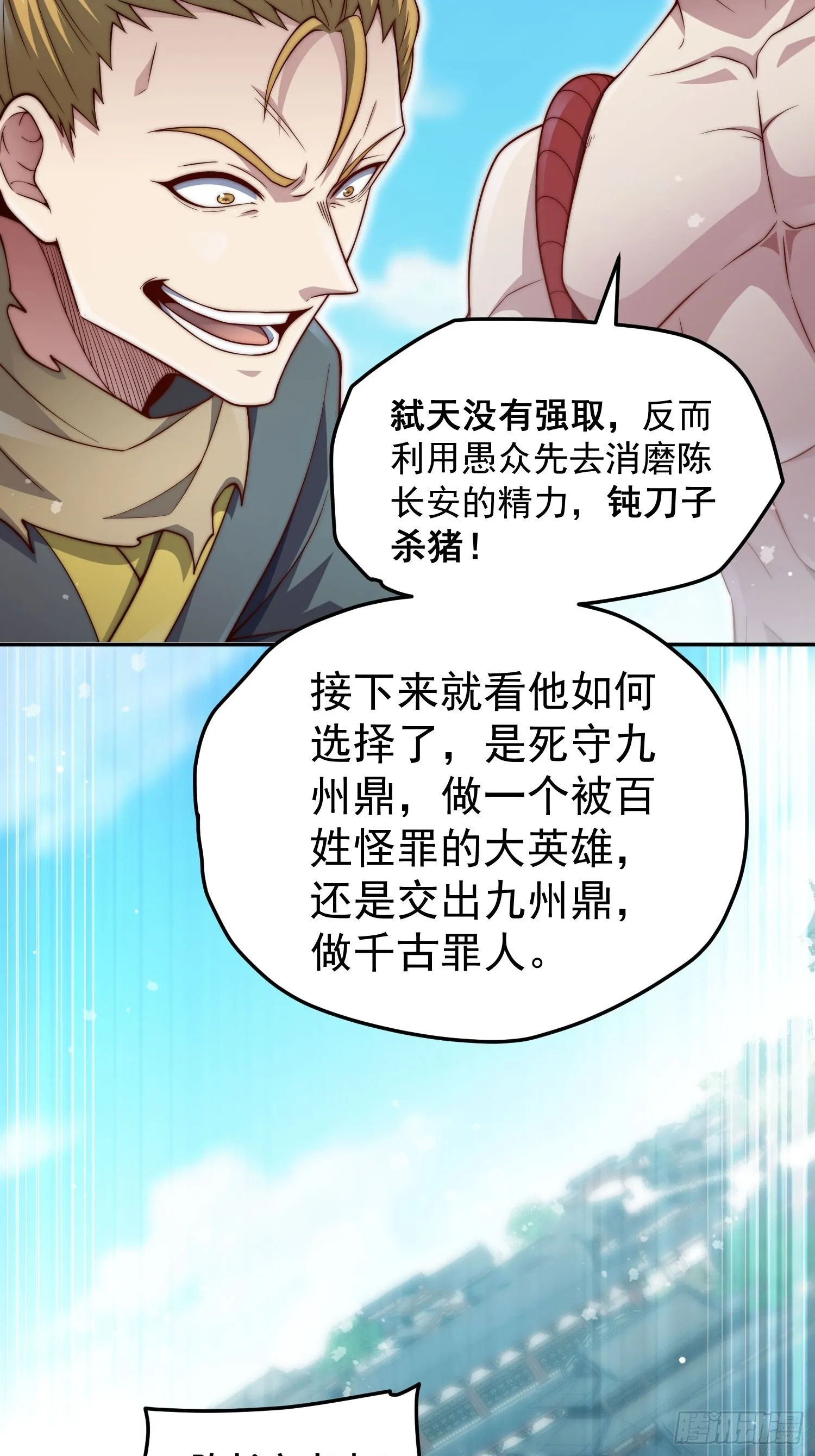 第52话 制裁陈长安！ 第39页